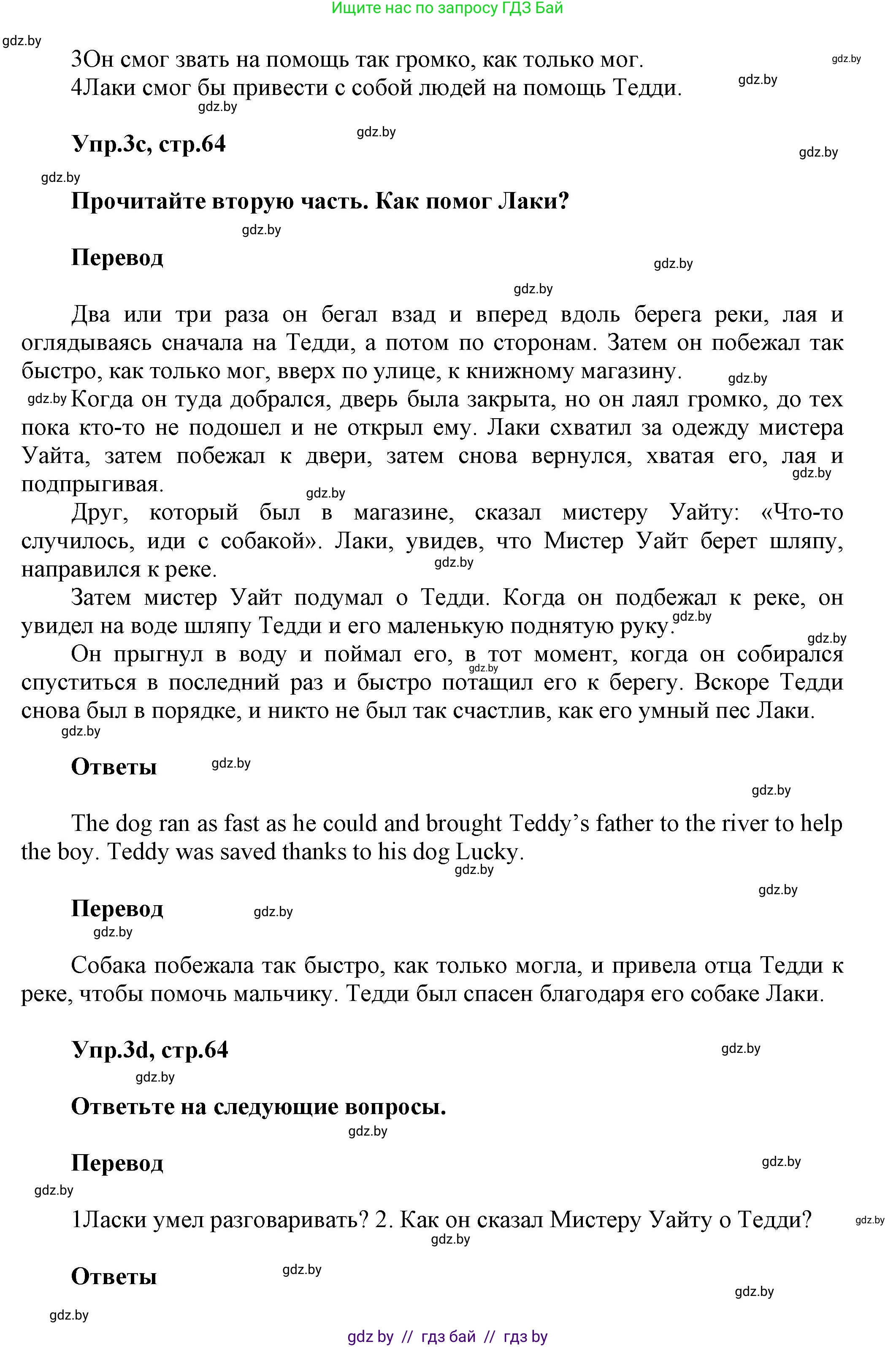 Английский язык (english), 5 класс Учебник, авторы: Демченко Наталья Валентиновна, Севрюкова Татьяна Юрьевна, Наумова Елена Георгиевна, Юхнель Наталья Валентиновна, Лапицкая Людмила Михайловна (Lapitskaya Ludmila), издательство Адукацыя i выхаванне, Минск, 2017, Часть ( Part) 1, страница 63, номер 3, Решение 1 (продолжение 3)