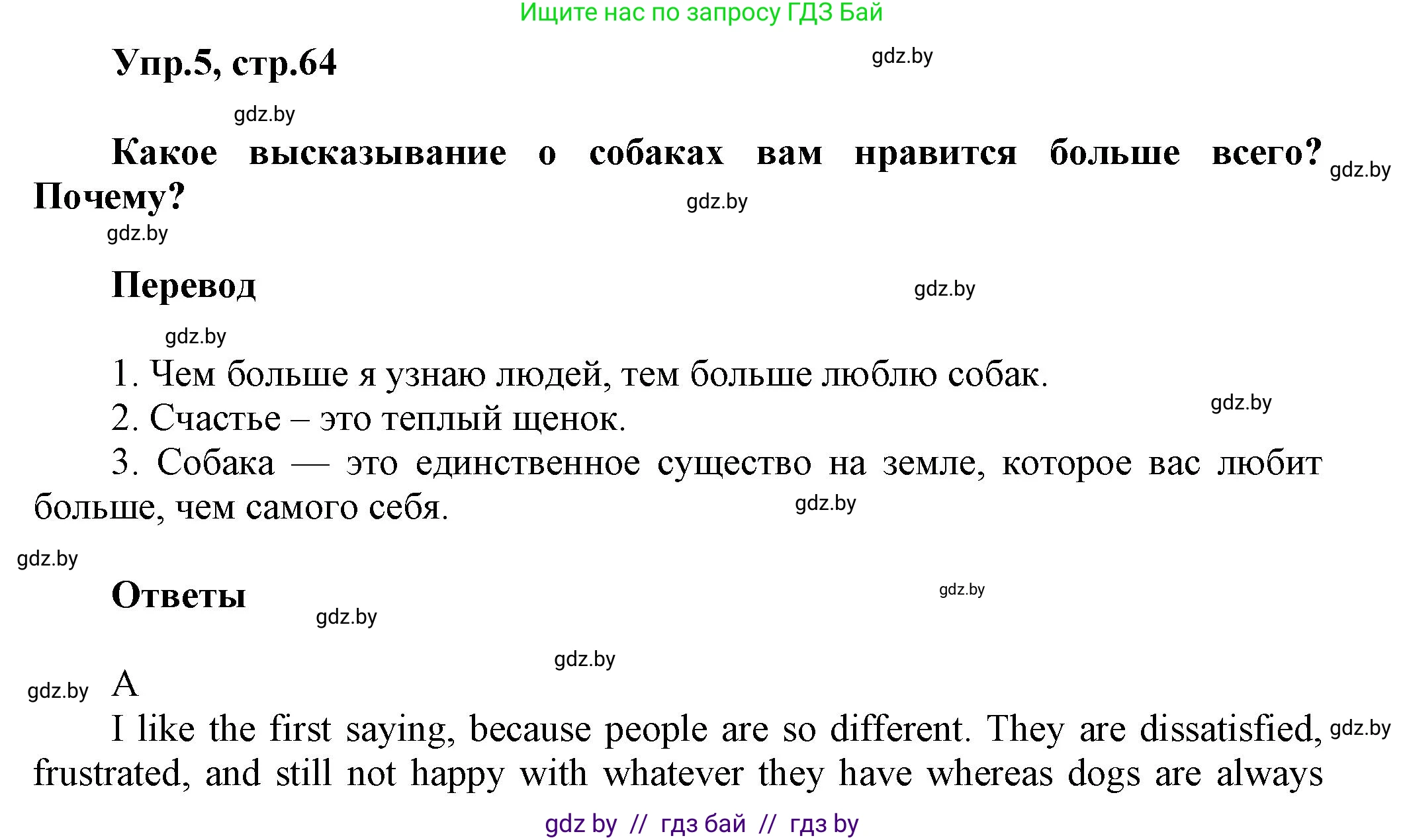 Английский язык (english), 5 класс Учебник, авторы: Демченко Наталья Валентиновна, Севрюкова Татьяна Юрьевна, Наумова Елена Георгиевна, Юхнель Наталья Валентиновна, Лапицкая Людмила Михайловна (Lapitskaya Ludmila), издательство Адукацыя i выхаванне, Минск, 2017, Часть ( Part) 1, страница 64, номер 5, Решение 1