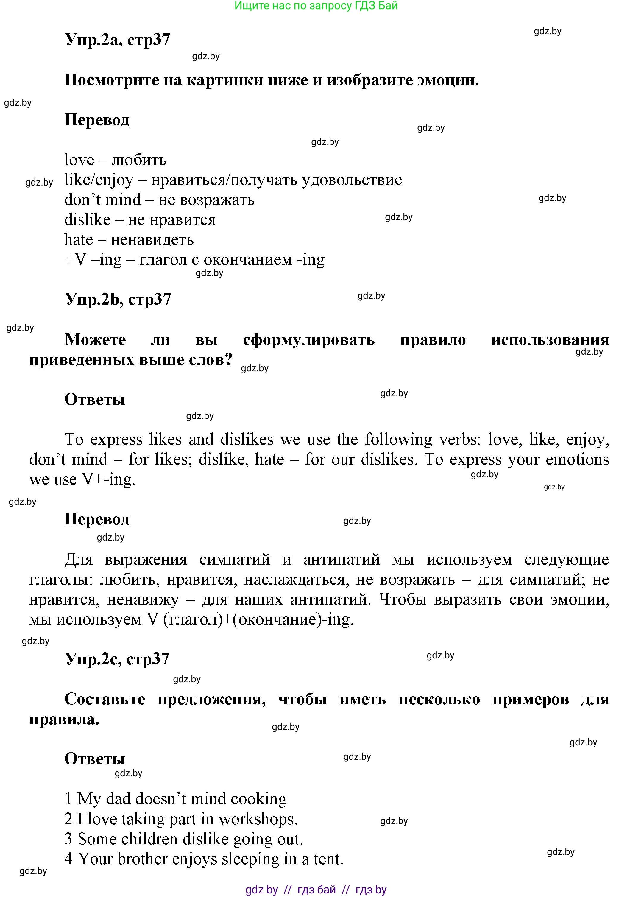 Английский язык (english), 5 класс Учебник, авторы: Демченко Наталья Валентиновна, Севрюкова Татьяна Юрьевна, Наумова Елена Георгиевна, Юхнель Наталья Валентиновна, Лапицкая Людмила Михайловна (Lapitskaya Ludmila), издательство Адукацыя i выхаванне, Минск, 2017, Часть ( Part) 1, страница 37, номер 2, Решение 1