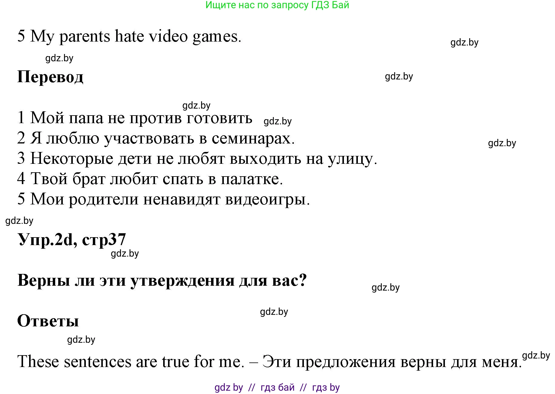 Английский язык (english), 5 класс Учебник, авторы: Демченко Наталья Валентиновна, Севрюкова Татьяна Юрьевна, Наумова Елена Георгиевна, Юхнель Наталья Валентиновна, Лапицкая Людмила Михайловна (Lapitskaya Ludmila), издательство Адукацыя i выхаванне, Минск, 2017, Часть ( Part) 1, страница 37, номер 2, Решение 1 (продолжение 2)