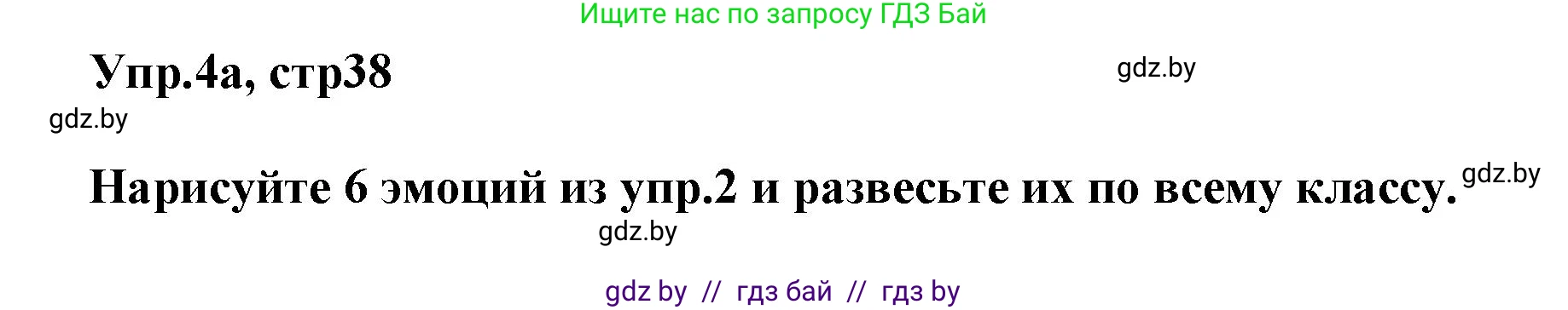 Английский язык (english), 5 класс Учебник, авторы: Демченко Наталья Валентиновна, Севрюкова Татьяна Юрьевна, Наумова Елена Георгиевна, Юхнель Наталья Валентиновна, Лапицкая Людмила Михайловна (Lapitskaya Ludmila), издательство Адукацыя i выхаванне, Минск, 2017, Часть ( Part) 1, страница 38, номер 4, Решение 1