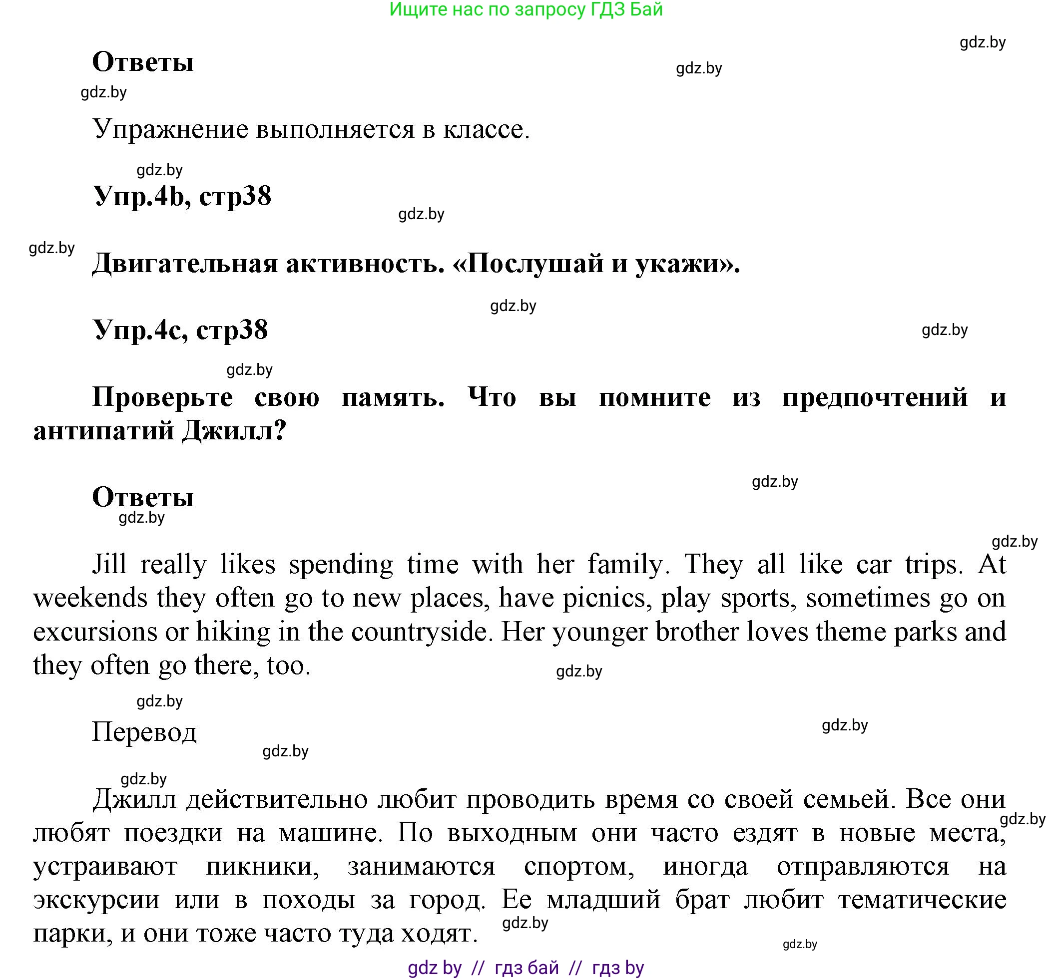Английский язык (english), 5 класс Учебник, авторы: Демченко Наталья Валентиновна, Севрюкова Татьяна Юрьевна, Наумова Елена Георгиевна, Юхнель Наталья Валентиновна, Лапицкая Людмила Михайловна (Lapitskaya Ludmila), издательство Адукацыя i выхаванне, Минск, 2017, Часть ( Part) 1, страница 38, номер 4, Решение 1 (продолжение 2)