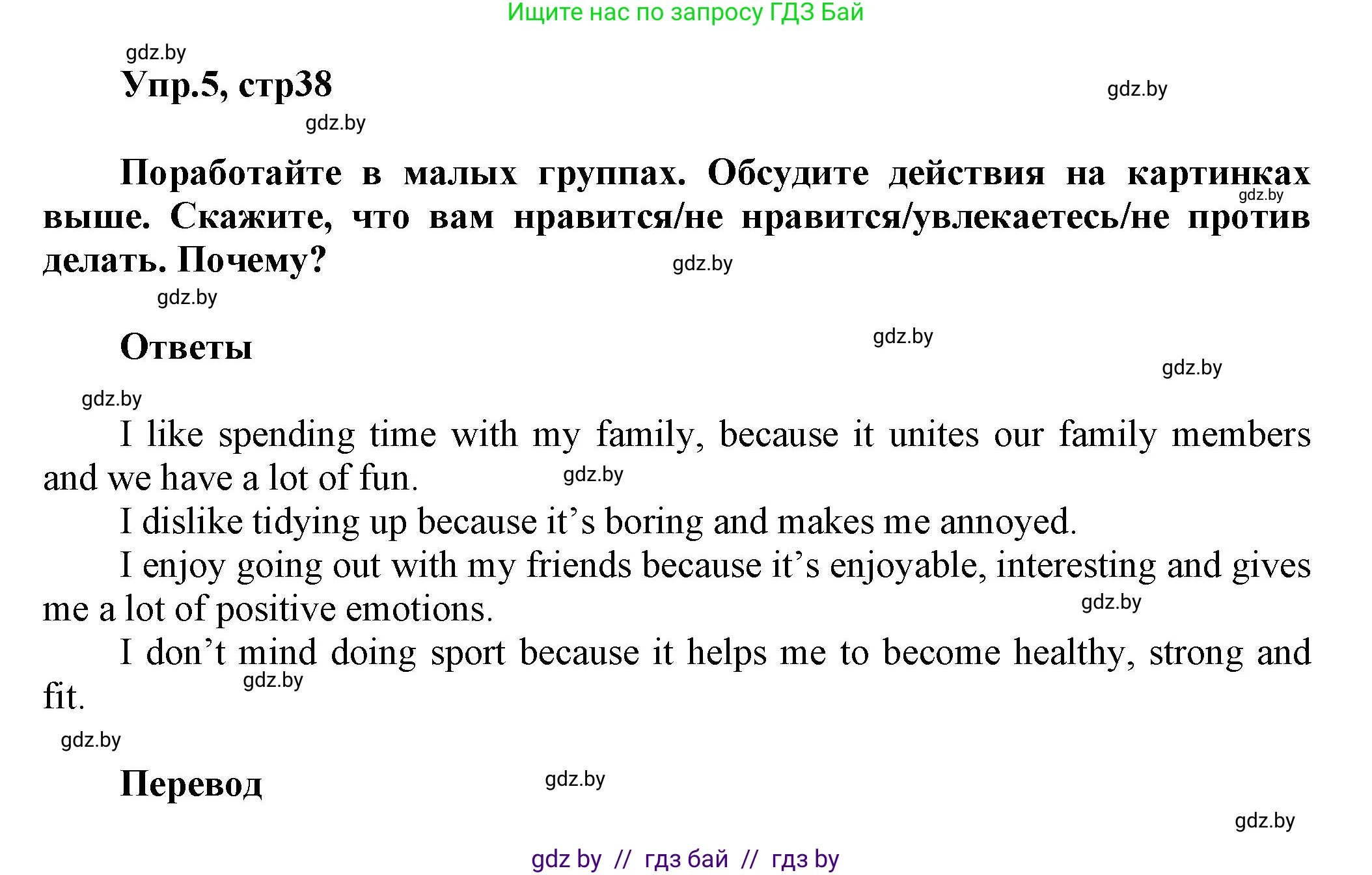 Английский язык (english), 5 класс Учебник, авторы: Демченко Наталья Валентиновна, Севрюкова Татьяна Юрьевна, Наумова Елена Георгиевна, Юхнель Наталья Валентиновна, Лапицкая Людмила Михайловна (Lapitskaya Ludmila), издательство Адукацыя i выхаванне, Минск, 2017, Часть ( Part) 1, страница 38, номер 5, Решение 1