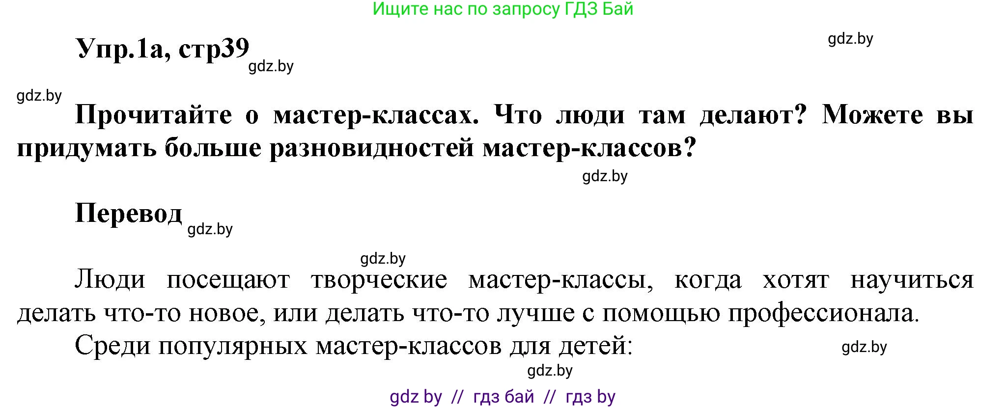 Английский язык (english), 5 класс Учебник, авторы: Демченко Наталья Валентиновна, Севрюкова Татьяна Юрьевна, Наумова Елена Георгиевна, Юхнель Наталья Валентиновна, Лапицкая Людмила Михайловна (Lapitskaya Ludmila), издательство Адукацыя i выхаванне, Минск, 2017, Часть ( Part) 1, страница 39, номер 1, Решение 1