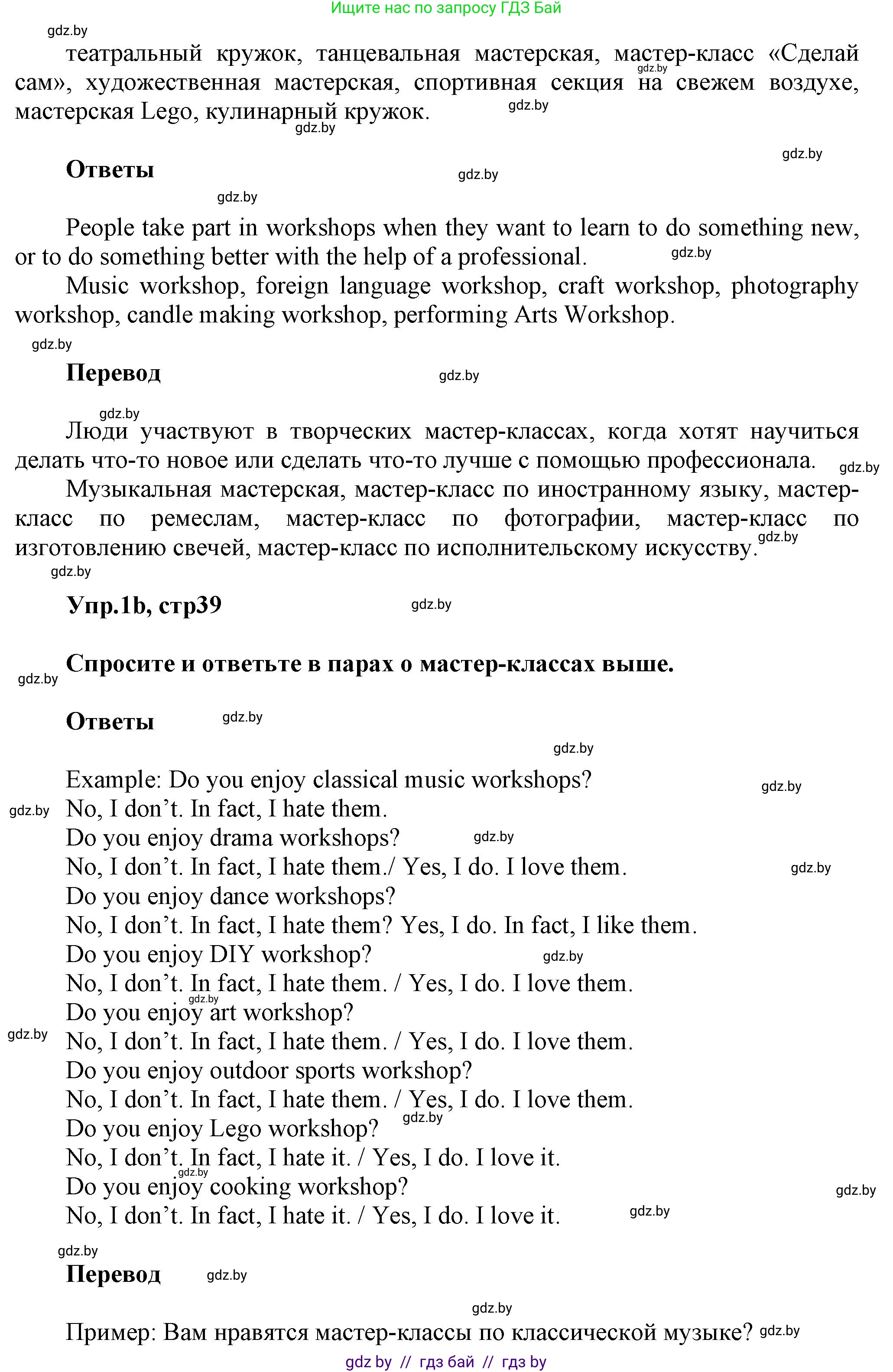 Английский язык (english), 5 класс Учебник, авторы: Демченко Наталья Валентиновна, Севрюкова Татьяна Юрьевна, Наумова Елена Георгиевна, Юхнель Наталья Валентиновна, Лапицкая Людмила Михайловна (Lapitskaya Ludmila), издательство Адукацыя i выхаванне, Минск, 2017, Часть ( Part) 1, страница 39, номер 1, Решение 1 (продолжение 2)