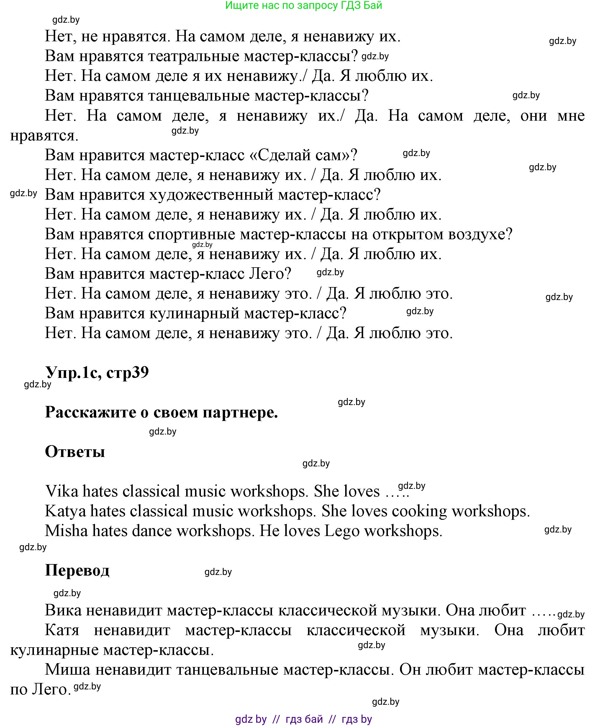 Английский язык (english), 5 класс Учебник, авторы: Демченко Наталья Валентиновна, Севрюкова Татьяна Юрьевна, Наумова Елена Георгиевна, Юхнель Наталья Валентиновна, Лапицкая Людмила Михайловна (Lapitskaya Ludmila), издательство Адукацыя i выхаванне, Минск, 2017, Часть ( Part) 1, страница 39, номер 1, Решение 1 (продолжение 3)
