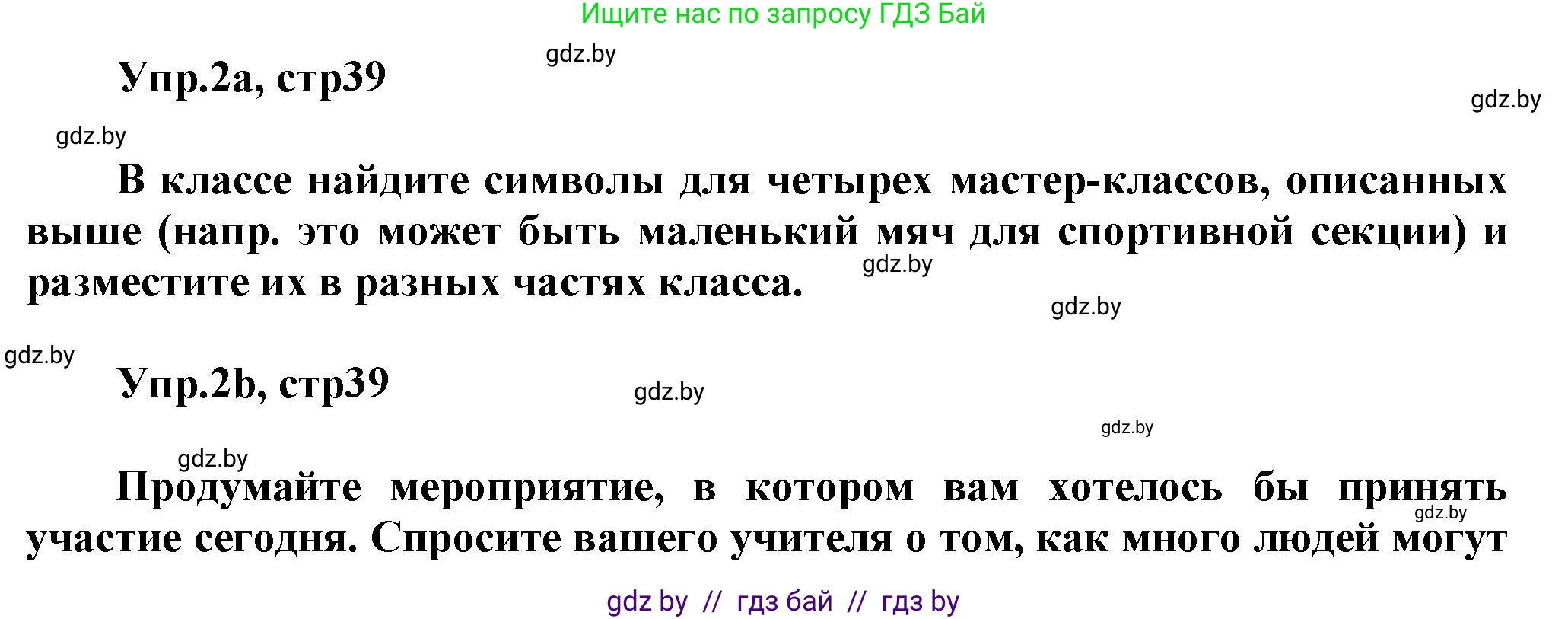 Английский язык (english), 5 класс Учебник, авторы: Демченко Наталья Валентиновна, Севрюкова Татьяна Юрьевна, Наумова Елена Георгиевна, Юхнель Наталья Валентиновна, Лапицкая Людмила Михайловна (Lapitskaya Ludmila), издательство Адукацыя i выхаванне, Минск, 2017, Часть ( Part) 1, страница 39, номер 2, Решение 1