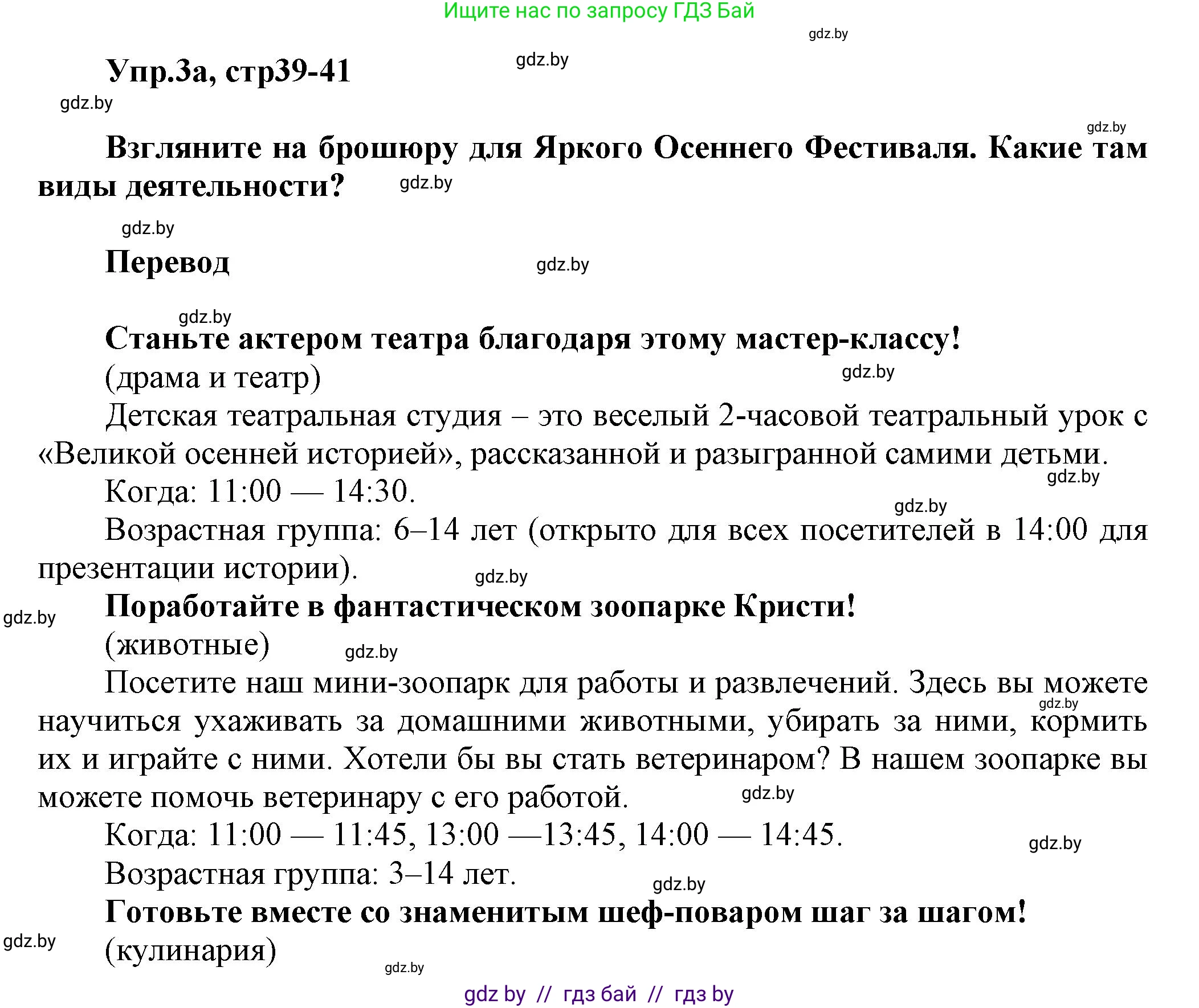 Английский язык (english), 5 класс Учебник, авторы: Демченко Наталья Валентиновна, Севрюкова Татьяна Юрьевна, Наумова Елена Георгиевна, Юхнель Наталья Валентиновна, Лапицкая Людмила Михайловна (Lapitskaya Ludmila), издательство Адукацыя i выхаванне, Минск, 2017, Часть ( Part) 1, страница 39, номер 3, Решение 1