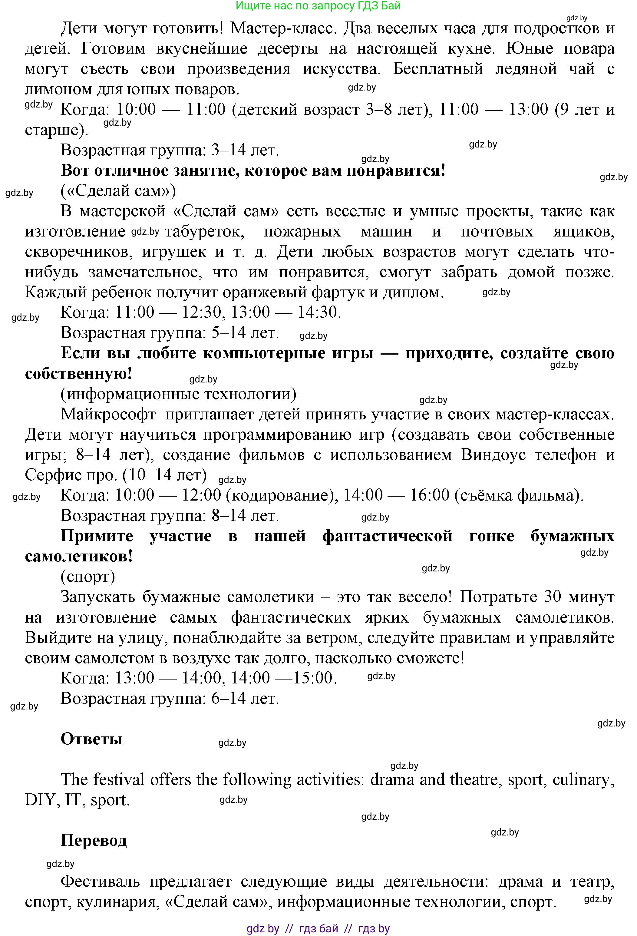 Английский язык (english), 5 класс Учебник, авторы: Демченко Наталья Валентиновна, Севрюкова Татьяна Юрьевна, Наумова Елена Георгиевна, Юхнель Наталья Валентиновна, Лапицкая Людмила Михайловна (Lapitskaya Ludmila), издательство Адукацыя i выхаванне, Минск, 2017, Часть ( Part) 1, страница 39, номер 3, Решение 1 (продолжение 2)