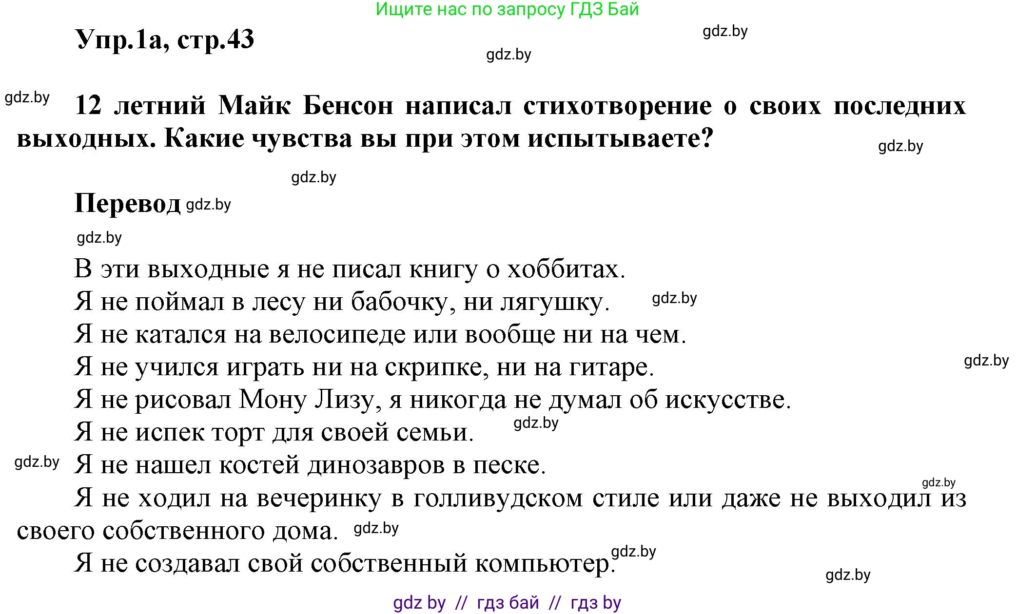 Английский язык (english), 5 класс Учебник, авторы: Демченко Наталья Валентиновна, Севрюкова Татьяна Юрьевна, Наумова Елена Георгиевна, Юхнель Наталья Валентиновна, Лапицкая Людмила Михайловна (Lapitskaya Ludmila), издательство Адукацыя i выхаванне, Минск, 2017, Часть ( Part) 1, страница 43, номер 1, Решение 1