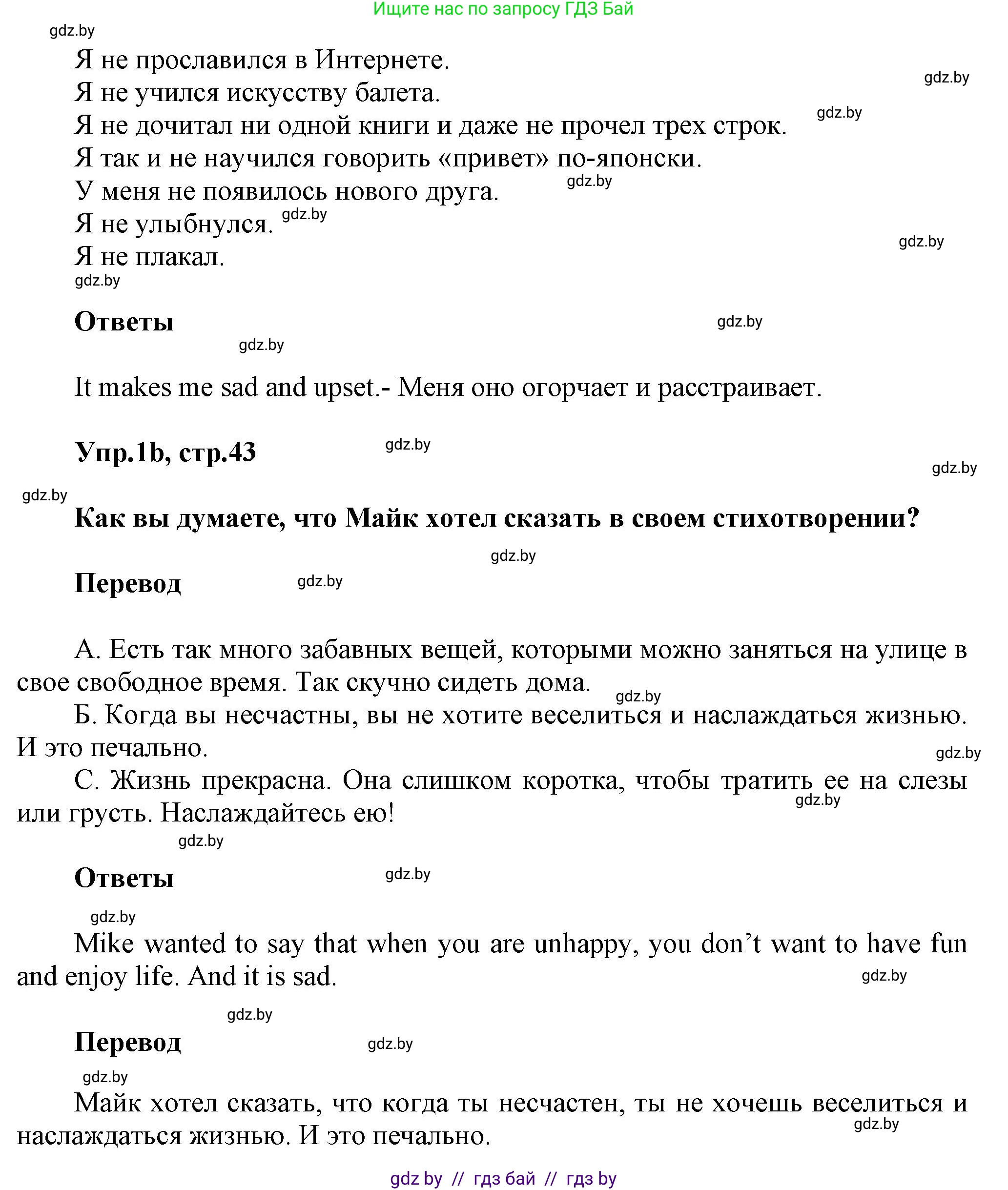 Английский язык (english), 5 класс Учебник, авторы: Демченко Наталья Валентиновна, Севрюкова Татьяна Юрьевна, Наумова Елена Георгиевна, Юхнель Наталья Валентиновна, Лапицкая Людмила Михайловна (Lapitskaya Ludmila), издательство Адукацыя i выхаванне, Минск, 2017, Часть ( Part) 1, страница 43, номер 1, Решение 1 (продолжение 2)
