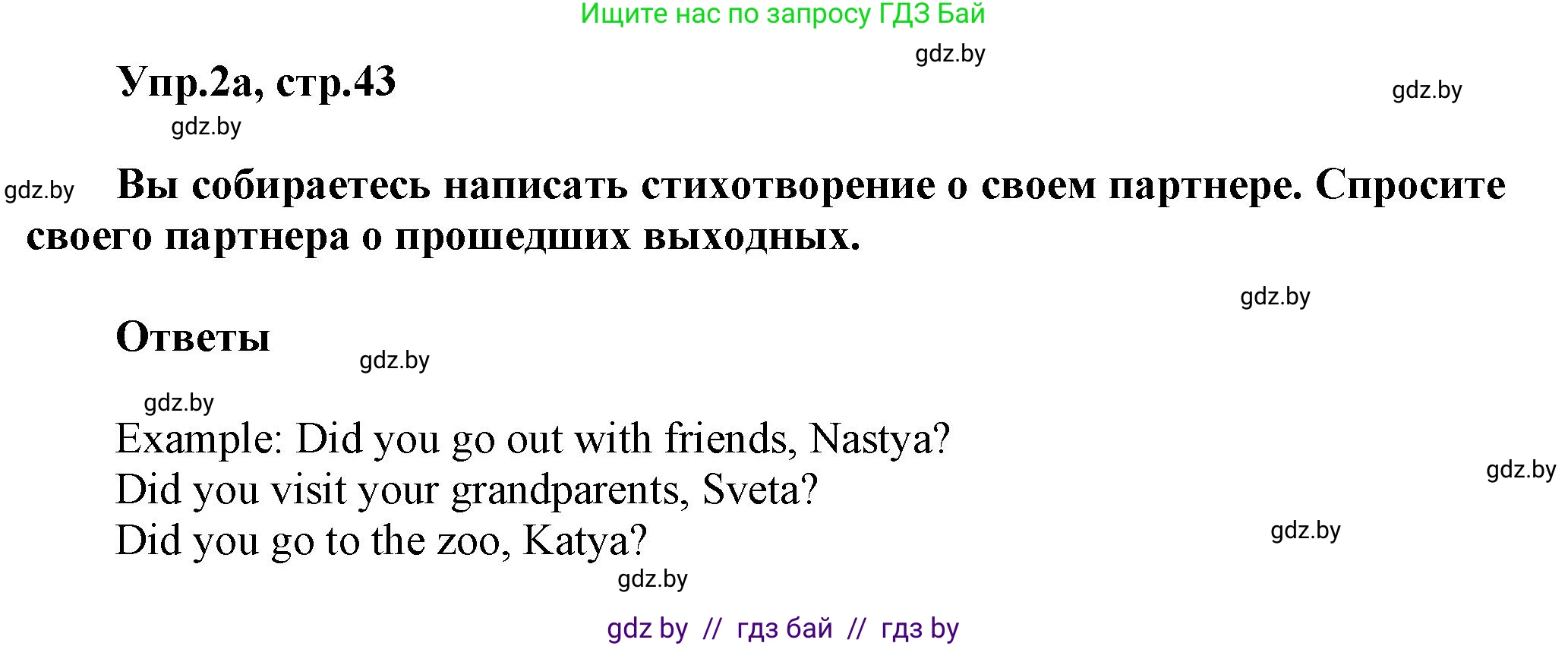 Английский язык (english), 5 класс Учебник, авторы: Демченко Наталья Валентиновна, Севрюкова Татьяна Юрьевна, Наумова Елена Георгиевна, Юхнель Наталья Валентиновна, Лапицкая Людмила Михайловна (Lapitskaya Ludmila), издательство Адукацыя i выхаванне, Минск, 2017, Часть ( Part) 1, страница 43, номер 2, Решение 1