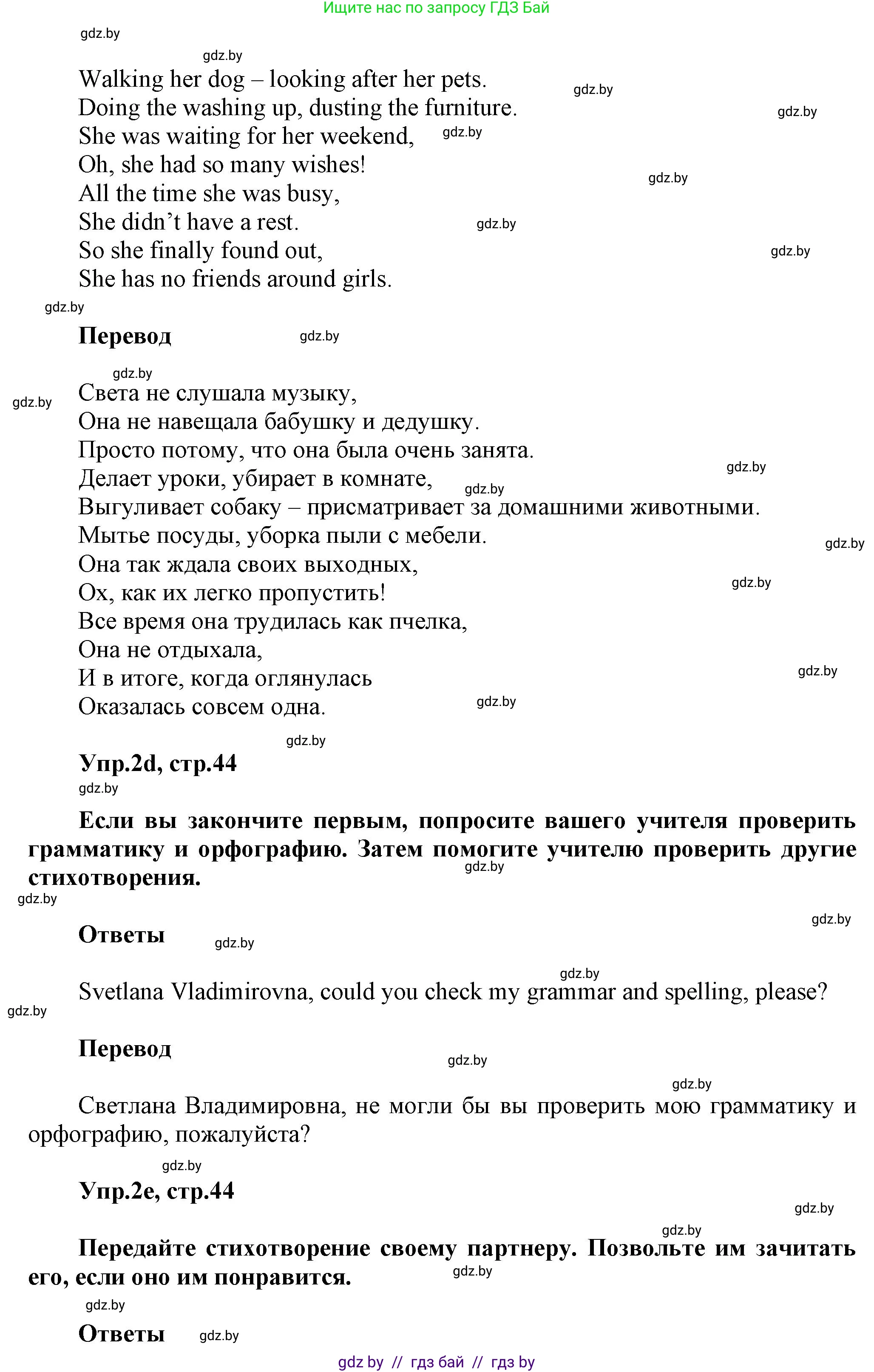 Английский язык (english), 5 класс Учебник, авторы: Демченко Наталья Валентиновна, Севрюкова Татьяна Юрьевна, Наумова Елена Георгиевна, Юхнель Наталья Валентиновна, Лапицкая Людмила Михайловна (Lapitskaya Ludmila), издательство Адукацыя i выхаванне, Минск, 2017, Часть ( Part) 1, страница 43, номер 2, Решение 1 (продолжение 3)