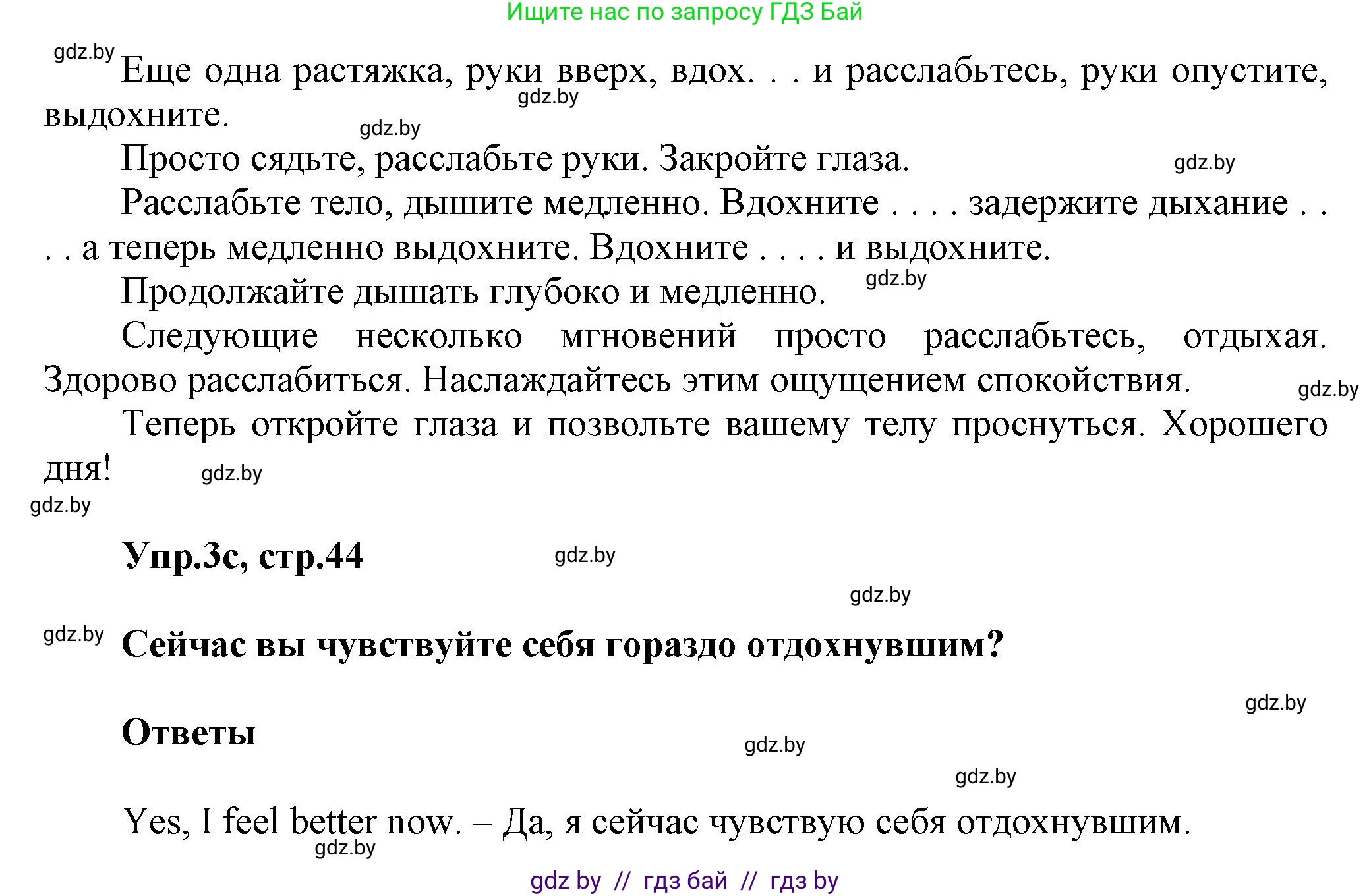 Английский язык (english), 5 класс Учебник, авторы: Демченко Наталья Валентиновна, Севрюкова Татьяна Юрьевна, Наумова Елена Георгиевна, Юхнель Наталья Валентиновна, Лапицкая Людмила Михайловна (Lapitskaya Ludmila), издательство Адукацыя i выхаванне, Минск, 2017, Часть ( Part) 1, страница 44, номер 3, Решение 1 (продолжение 2)