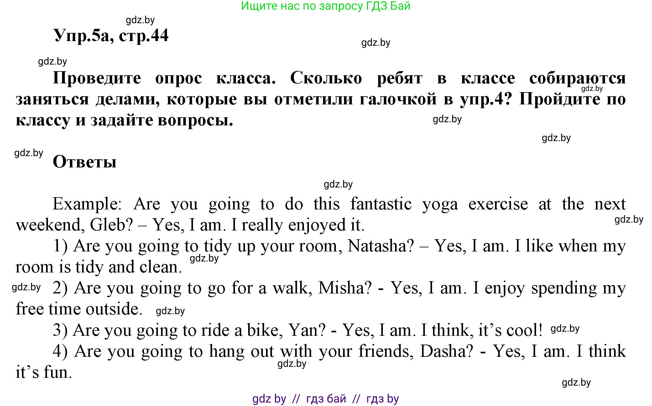 Английский язык (english), 5 класс Учебник, авторы: Демченко Наталья Валентиновна, Севрюкова Татьяна Юрьевна, Наумова Елена Георгиевна, Юхнель Наталья Валентиновна, Лапицкая Людмила Михайловна (Lapitskaya Ludmila), издательство Адукацыя i выхаванне, Минск, 2017, Часть ( Part) 1, страница 44, номер 5, Решение 1