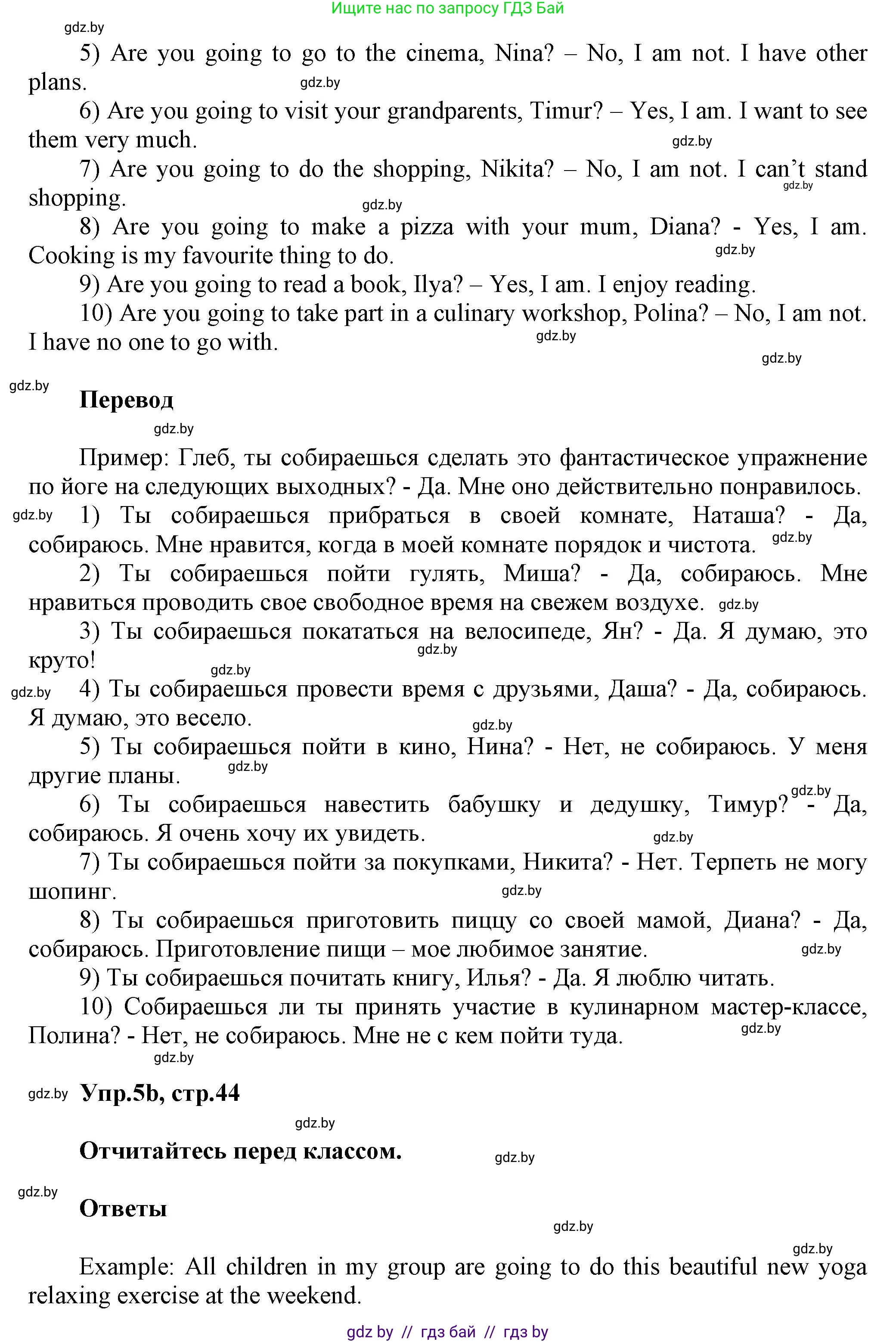 Английский язык (english), 5 класс Учебник, авторы: Демченко Наталья Валентиновна, Севрюкова Татьяна Юрьевна, Наумова Елена Георгиевна, Юхнель Наталья Валентиновна, Лапицкая Людмила Михайловна (Lapitskaya Ludmila), издательство Адукацыя i выхаванне, Минск, 2017, Часть ( Part) 1, страница 44, номер 5, Решение 1 (продолжение 2)