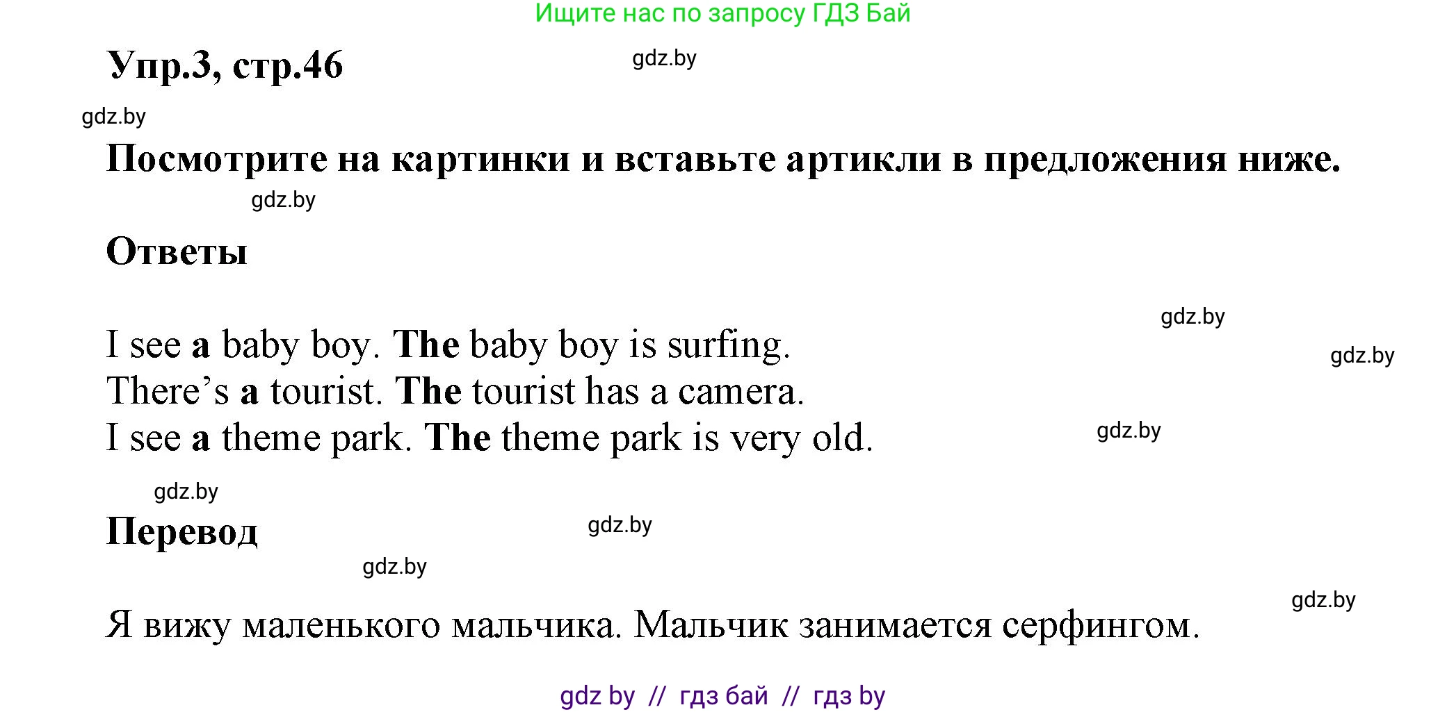 Английский язык (english), 5 класс Учебник, авторы: Демченко Наталья Валентиновна, Севрюкова Татьяна Юрьевна, Наумова Елена Георгиевна, Юхнель Наталья Валентиновна, Лапицкая Людмила Михайловна (Lapitskaya Ludmila), издательство Адукацыя i выхаванне, Минск, 2017, Часть ( Part) 1, страница 46, номер 3, Решение 1