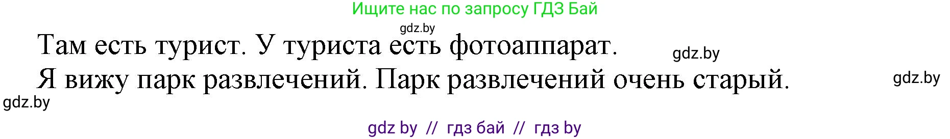 Английский язык (english), 5 класс Учебник, авторы: Демченко Наталья Валентиновна, Севрюкова Татьяна Юрьевна, Наумова Елена Георгиевна, Юхнель Наталья Валентиновна, Лапицкая Людмила Михайловна (Lapitskaya Ludmila), издательство Адукацыя i выхаванне, Минск, 2017, Часть ( Part) 1, страница 46, номер 3, Решение 1 (продолжение 2)