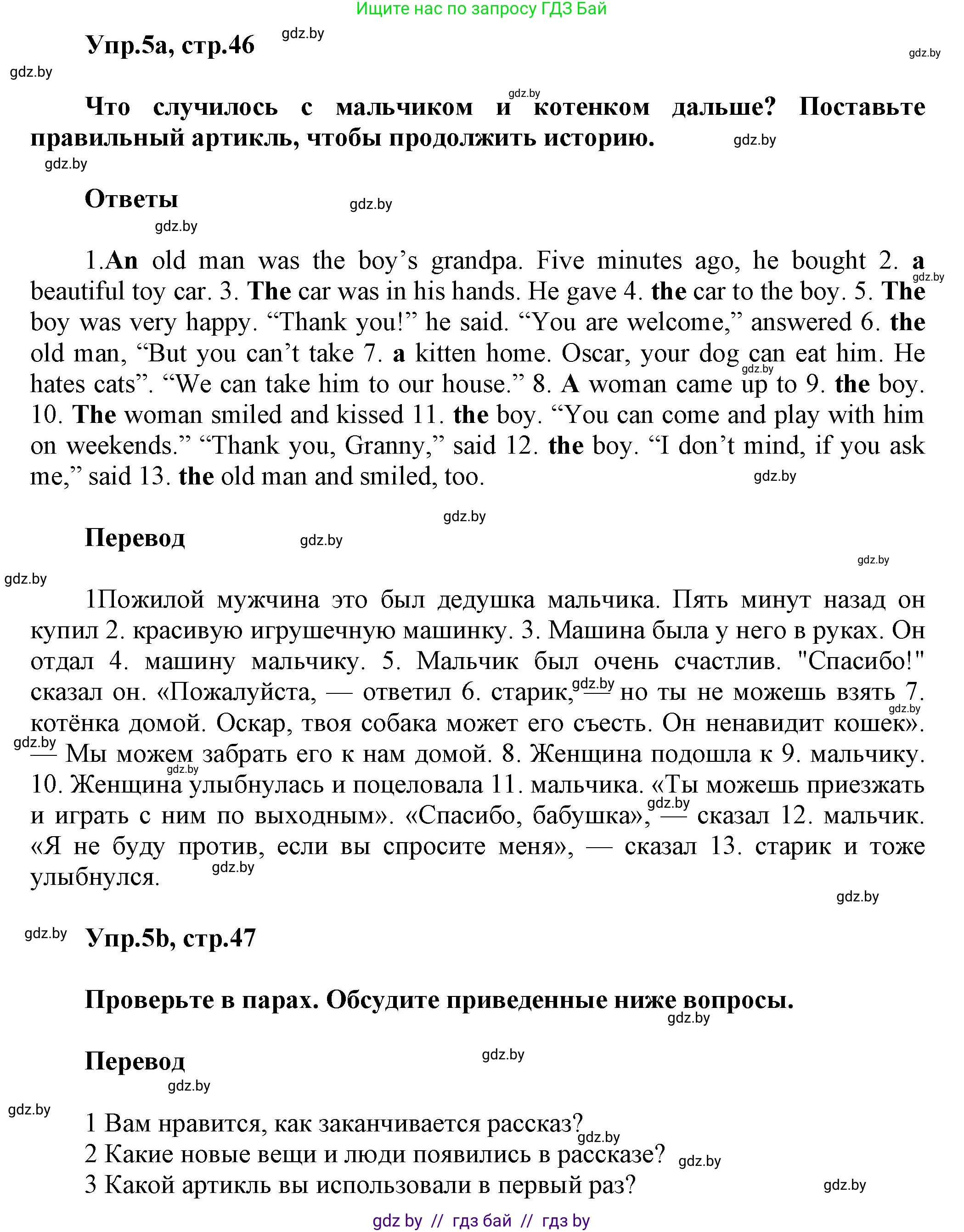 Английский язык (english), 5 класс Учебник, авторы: Демченко Наталья Валентиновна, Севрюкова Татьяна Юрьевна, Наумова Елена Георгиевна, Юхнель Наталья Валентиновна, Лапицкая Людмила Михайловна (Lapitskaya Ludmila), издательство Адукацыя i выхаванне, Минск, 2017, Часть ( Part) 1, страница 46, номер 5, Решение 1