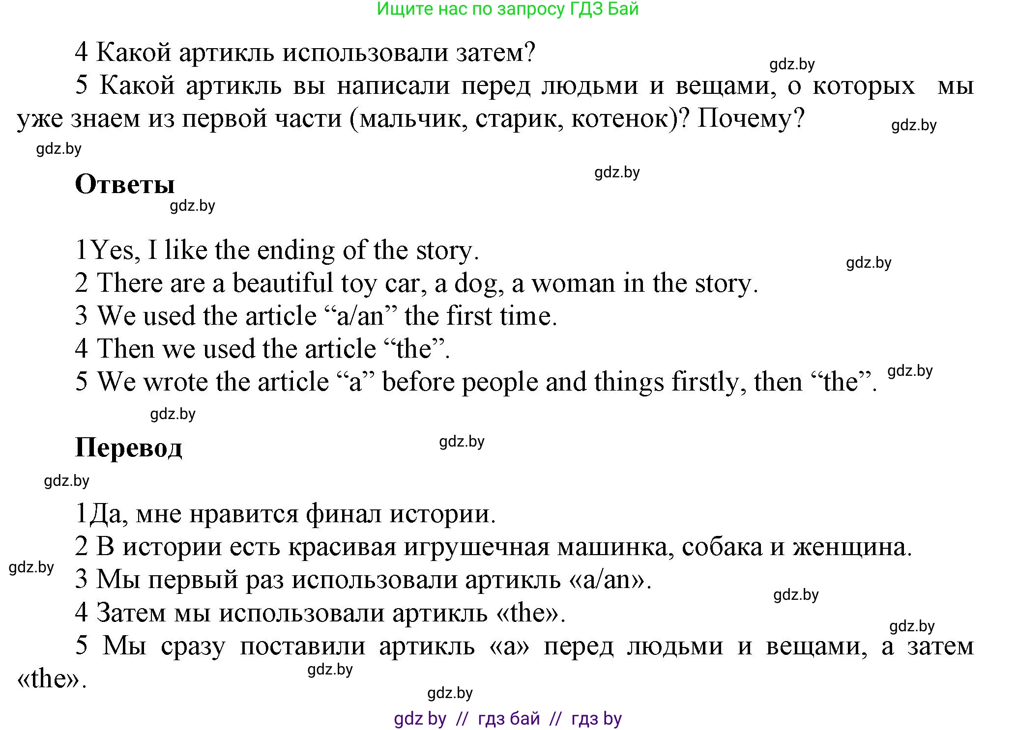 Английский язык (english), 5 класс Учебник, авторы: Демченко Наталья Валентиновна, Севрюкова Татьяна Юрьевна, Наумова Елена Георгиевна, Юхнель Наталья Валентиновна, Лапицкая Людмила Михайловна (Lapitskaya Ludmila), издательство Адукацыя i выхаванне, Минск, 2017, Часть ( Part) 1, страница 46, номер 5, Решение 1 (продолжение 2)