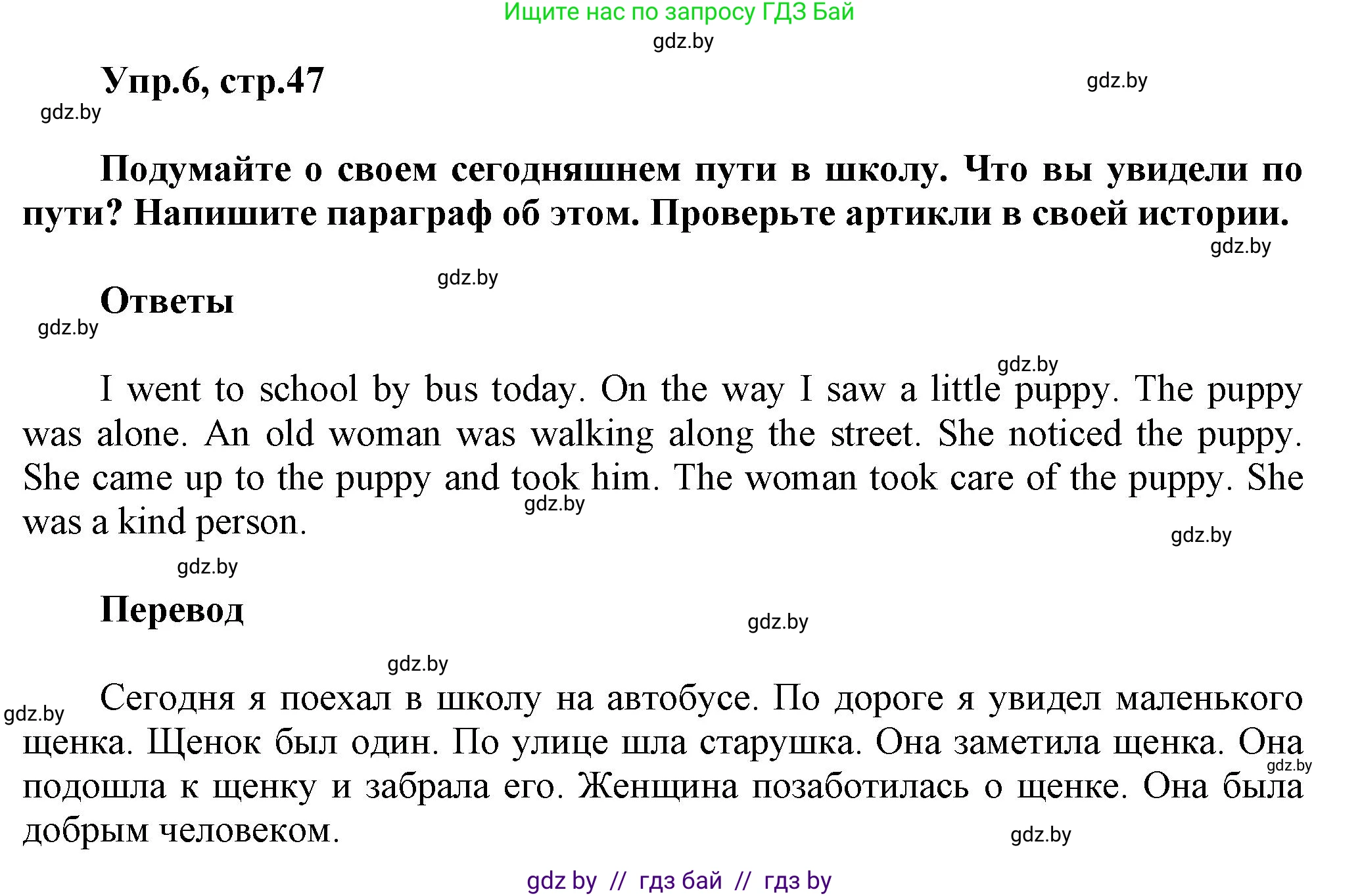 Английский язык (english), 5 класс Учебник, авторы: Демченко Наталья Валентиновна, Севрюкова Татьяна Юрьевна, Наумова Елена Георгиевна, Юхнель Наталья Валентиновна, Лапицкая Людмила Михайловна (Lapitskaya Ludmila), издательство Адукацыя i выхаванне, Минск, 2017, Часть ( Part) 1, страница 47, номер 6, Решение 1
