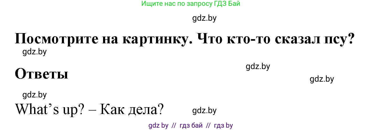 Английский язык (english), 5 класс Учебник, авторы: Демченко Наталья Валентиновна, Севрюкова Татьяна Юрьевна, Наумова Елена Георгиевна, Юхнель Наталья Валентиновна, Лапицкая Людмила Михайловна (Lapitskaya Ludmila), издательство Адукацыя i выхаванне, Минск, 2017, Часть ( Part) 1, страница 47, номер 1, Решение 1