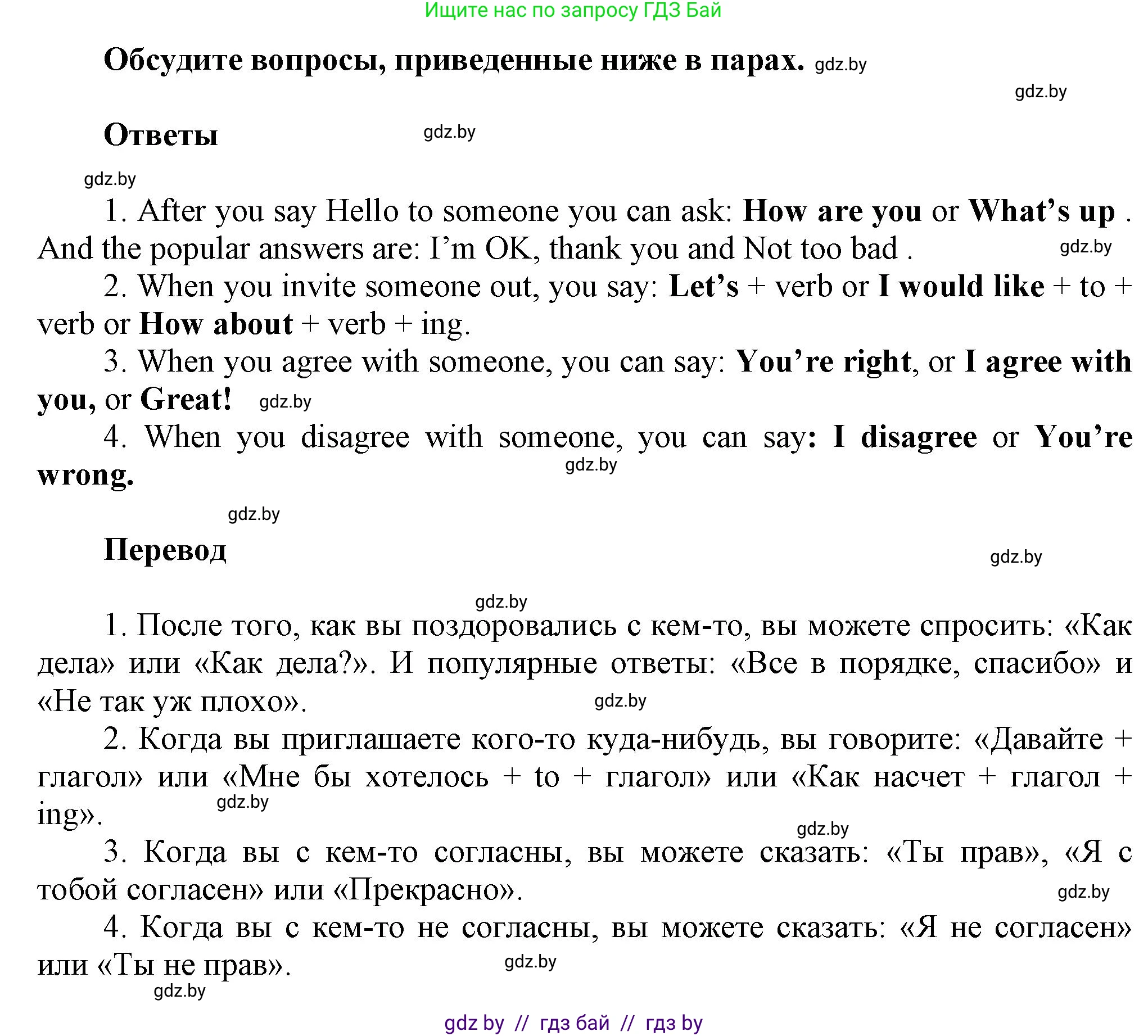Английский язык (english), 5 класс Учебник, авторы: Демченко Наталья Валентиновна, Севрюкова Татьяна Юрьевна, Наумова Елена Георгиевна, Юхнель Наталья Валентиновна, Лапицкая Людмила Михайловна (Lapitskaya Ludmila), издательство Адукацыя i выхаванне, Минск, 2017, Часть ( Part) 1, страница 48, номер 3, Решение 1