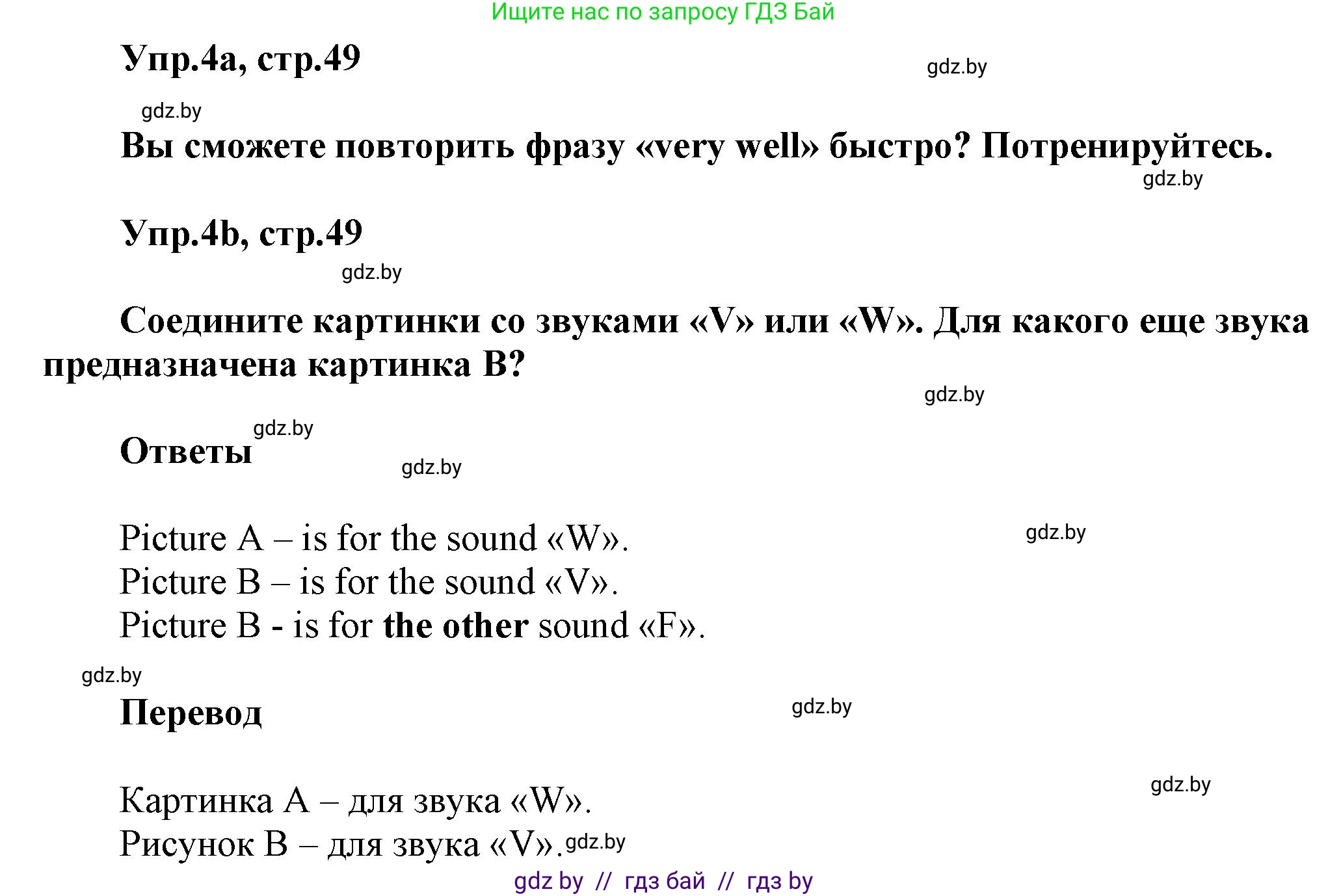 Английский язык (english), 5 класс Учебник, авторы: Демченко Наталья Валентиновна, Севрюкова Татьяна Юрьевна, Наумова Елена Георгиевна, Юхнель Наталья Валентиновна, Лапицкая Людмила Михайловна (Lapitskaya Ludmila), издательство Адукацыя i выхаванне, Минск, 2017, Часть ( Part) 1, страница 49, номер 4, Решение 1