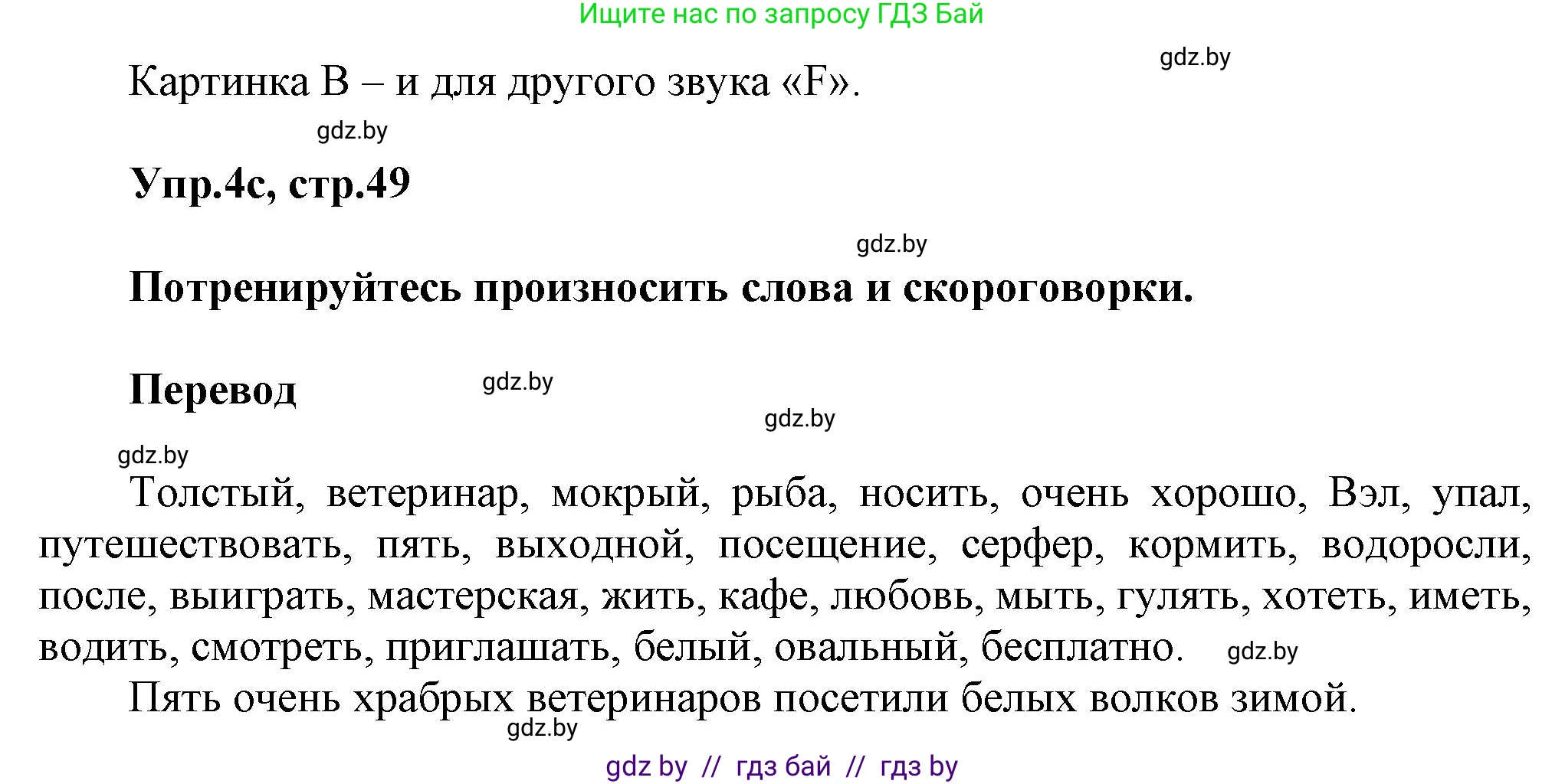 Английский язык (english), 5 класс Учебник, авторы: Демченко Наталья Валентиновна, Севрюкова Татьяна Юрьевна, Наумова Елена Георгиевна, Юхнель Наталья Валентиновна, Лапицкая Людмила Михайловна (Lapitskaya Ludmila), издательство Адукацыя i выхаванне, Минск, 2017, Часть ( Part) 1, страница 49, номер 4, Решение 1 (продолжение 2)