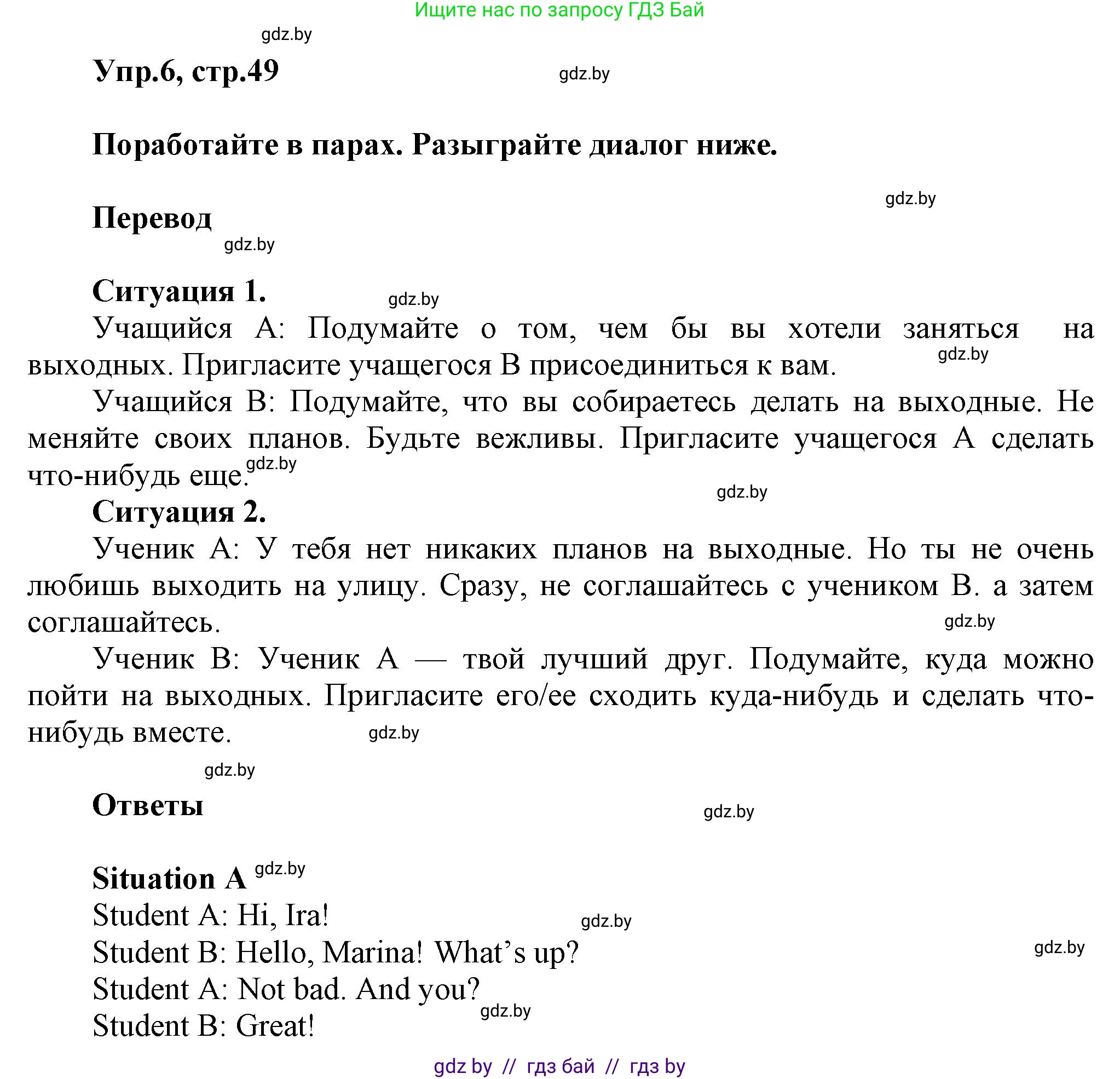 Английский язык (english), 5 класс Учебник, авторы: Демченко Наталья Валентиновна, Севрюкова Татьяна Юрьевна, Наумова Елена Георгиевна, Юхнель Наталья Валентиновна, Лапицкая Людмила Михайловна (Lapitskaya Ludmila), издательство Адукацыя i выхаванне, Минск, 2017, Часть ( Part) 1, страница 49, номер 6, Решение 1