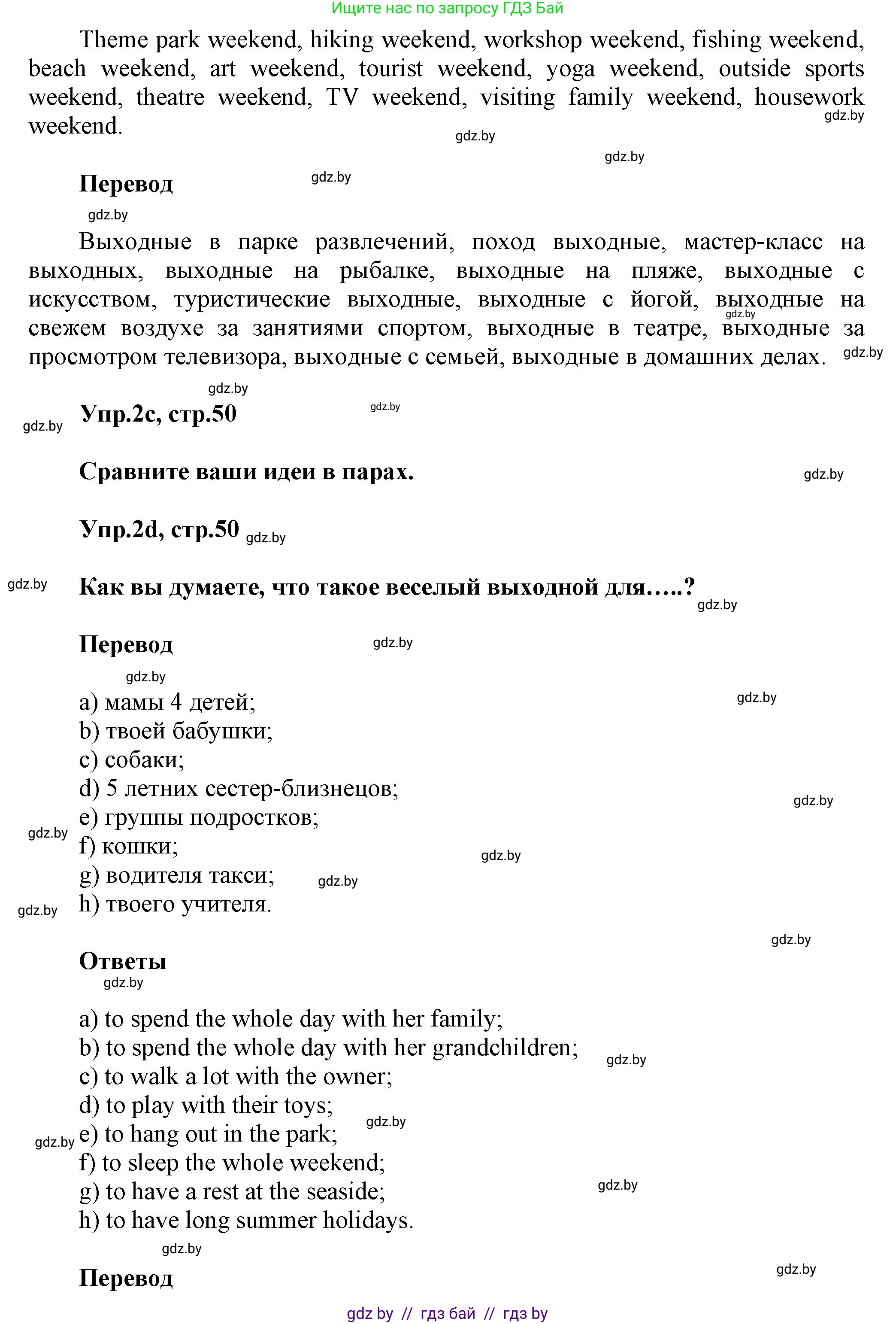Английский язык (english), 5 класс Учебник, авторы: Демченко Наталья Валентиновна, Севрюкова Татьяна Юрьевна, Наумова Елена Георгиевна, Юхнель Наталья Валентиновна, Лапицкая Людмила Михайловна (Lapitskaya Ludmila), издательство Адукацыя i выхаванне, Минск, 2017, Часть ( Part) 1, страница 50, номер 2, Решение 1 (продолжение 2)