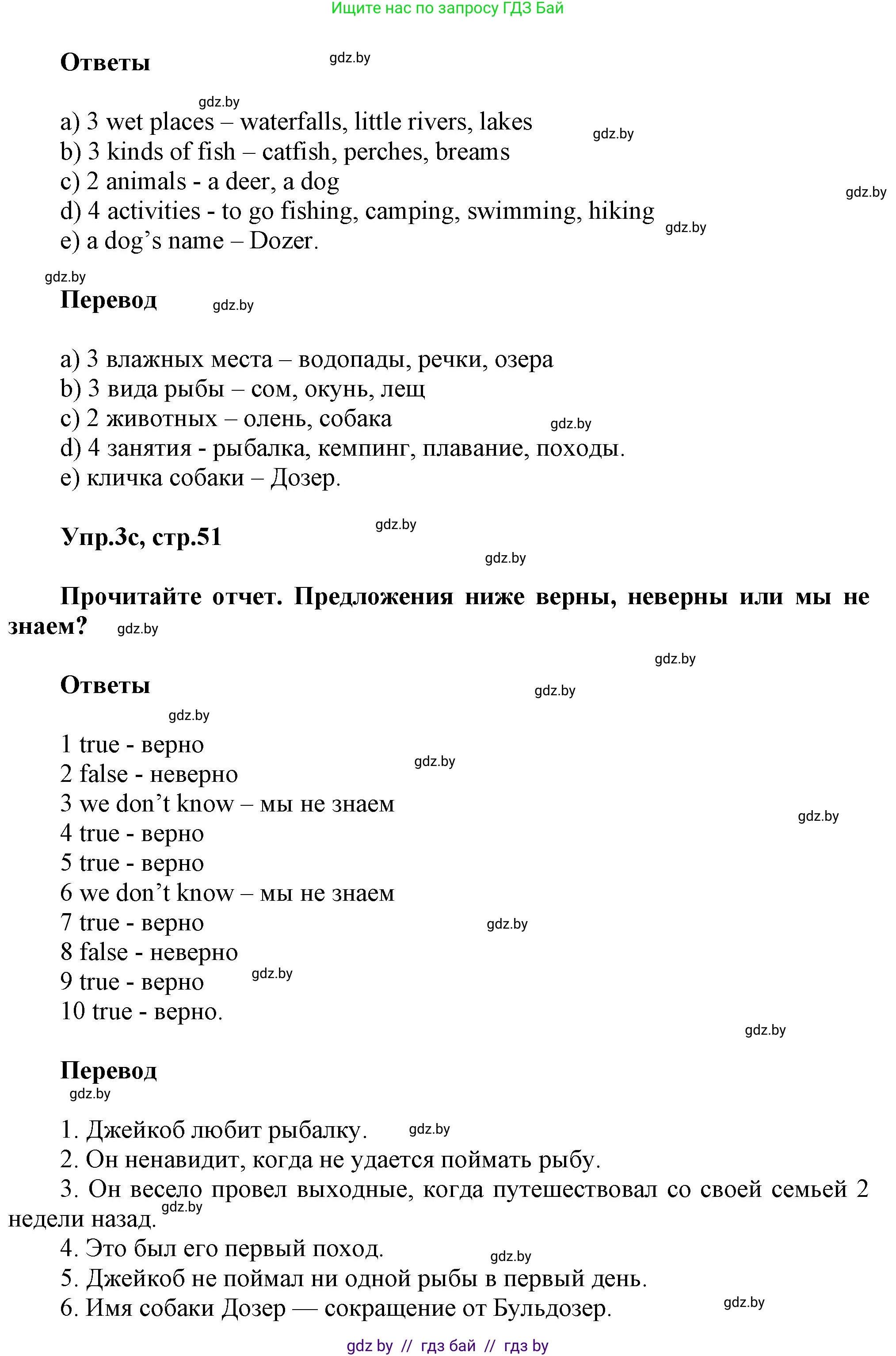 Английский язык (english), 5 класс Учебник, авторы: Демченко Наталья Валентиновна, Севрюкова Татьяна Юрьевна, Наумова Елена Георгиевна, Юхнель Наталья Валентиновна, Лапицкая Людмила Михайловна (Lapitskaya Ludmila), издательство Адукацыя i выхаванне, Минск, 2017, Часть ( Part) 1, страница 50, номер 3, Решение 1 (продолжение 2)