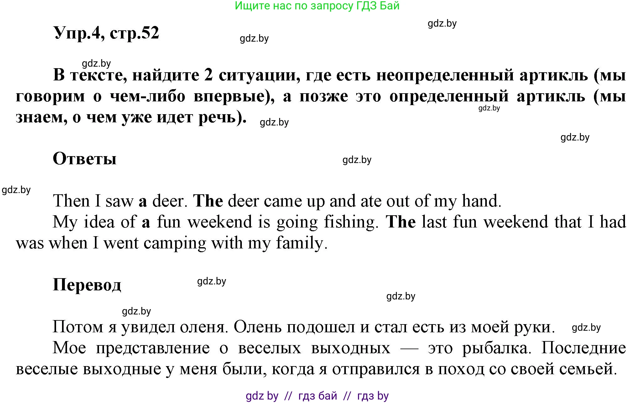 Английский язык (english), 5 класс Учебник, авторы: Демченко Наталья Валентиновна, Севрюкова Татьяна Юрьевна, Наумова Елена Георгиевна, Юхнель Наталья Валентиновна, Лапицкая Людмила Михайловна (Lapitskaya Ludmila), издательство Адукацыя i выхаванне, Минск, 2017, Часть ( Part) 1, страница 52, номер 4, Решение 1
