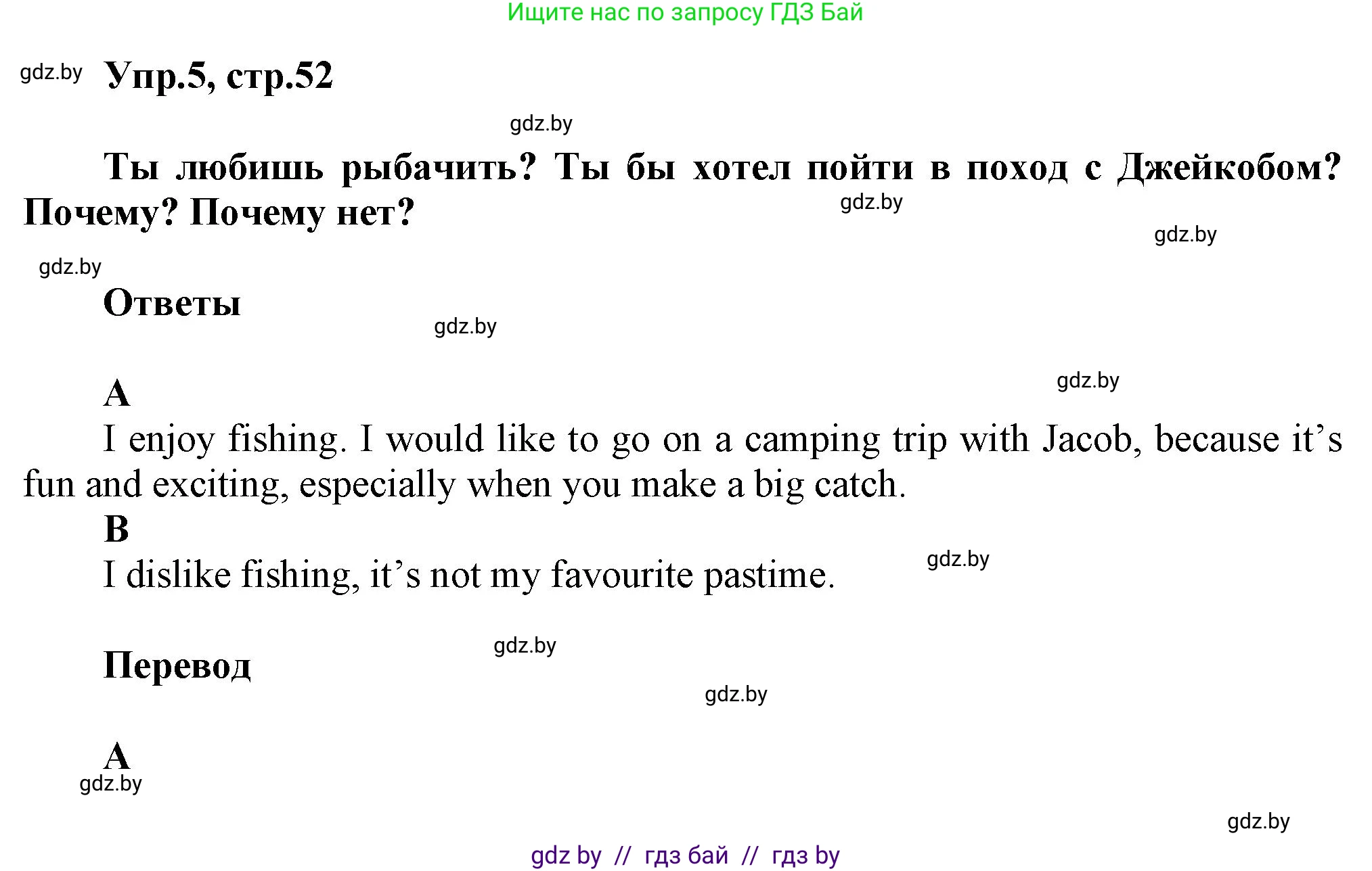 Английский язык (english), 5 класс Учебник, авторы: Демченко Наталья Валентиновна, Севрюкова Татьяна Юрьевна, Наумова Елена Георгиевна, Юхнель Наталья Валентиновна, Лапицкая Людмила Михайловна (Lapitskaya Ludmila), издательство Адукацыя i выхаванне, Минск, 2017, Часть ( Part) 1, страница 52, номер 5, Решение 1