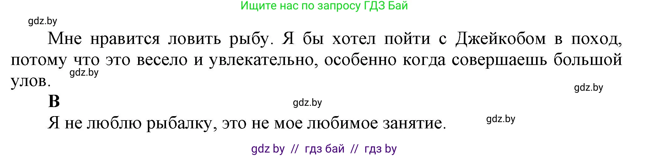 Английский язык (english), 5 класс Учебник, авторы: Демченко Наталья Валентиновна, Севрюкова Татьяна Юрьевна, Наумова Елена Георгиевна, Юхнель Наталья Валентиновна, Лапицкая Людмила Михайловна (Lapitskaya Ludmila), издательство Адукацыя i выхаванне, Минск, 2017, Часть ( Part) 1, страница 52, номер 5, Решение 1 (продолжение 2)
