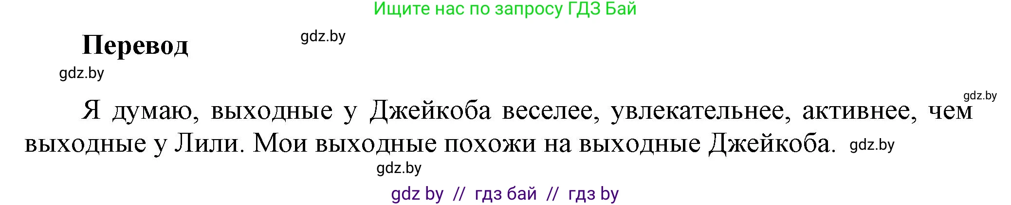 Английский язык (english), 5 класс Учебник, авторы: Демченко Наталья Валентиновна, Севрюкова Татьяна Юрьевна, Наумова Елена Георгиевна, Юхнель Наталья Валентиновна, Лапицкая Людмила Михайловна (Lapitskaya Ludmila), издательство Адукацыя i выхаванне, Минск, 2017, Часть ( Part) 1, страница 53, номер 2, Решение 1 (продолжение 3)