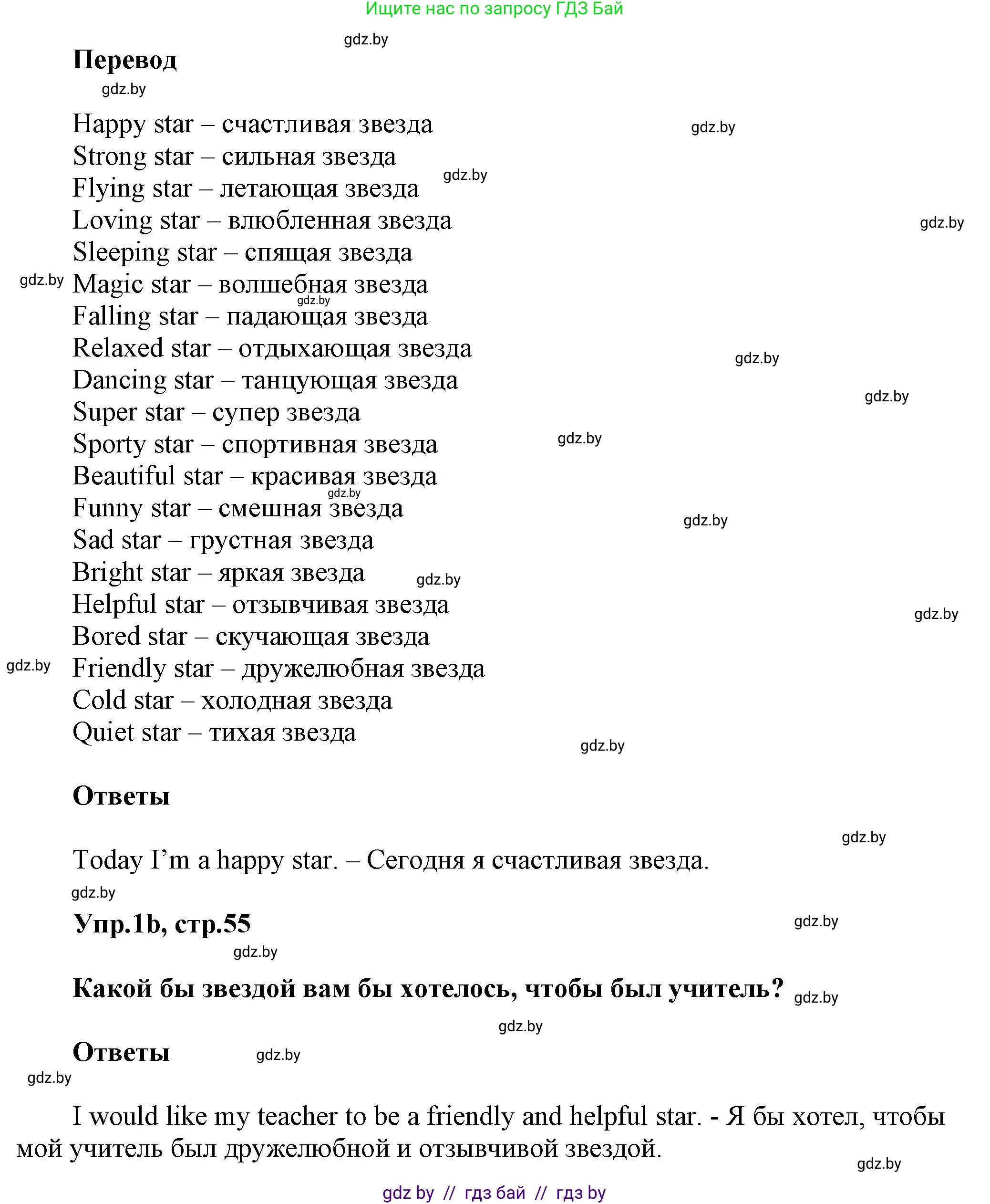 Английский язык (english), 5 класс Учебник, авторы: Демченко Наталья Валентиновна, Севрюкова Татьяна Юрьевна, Наумова Елена Георгиевна, Юхнель Наталья Валентиновна, Лапицкая Людмила Михайловна (Lapitskaya Ludmila), издательство Адукацыя i выхаванне, Минск, 2017, Часть ( Part) 1, страница 54, номер 1, Решение 1 (продолжение 2)