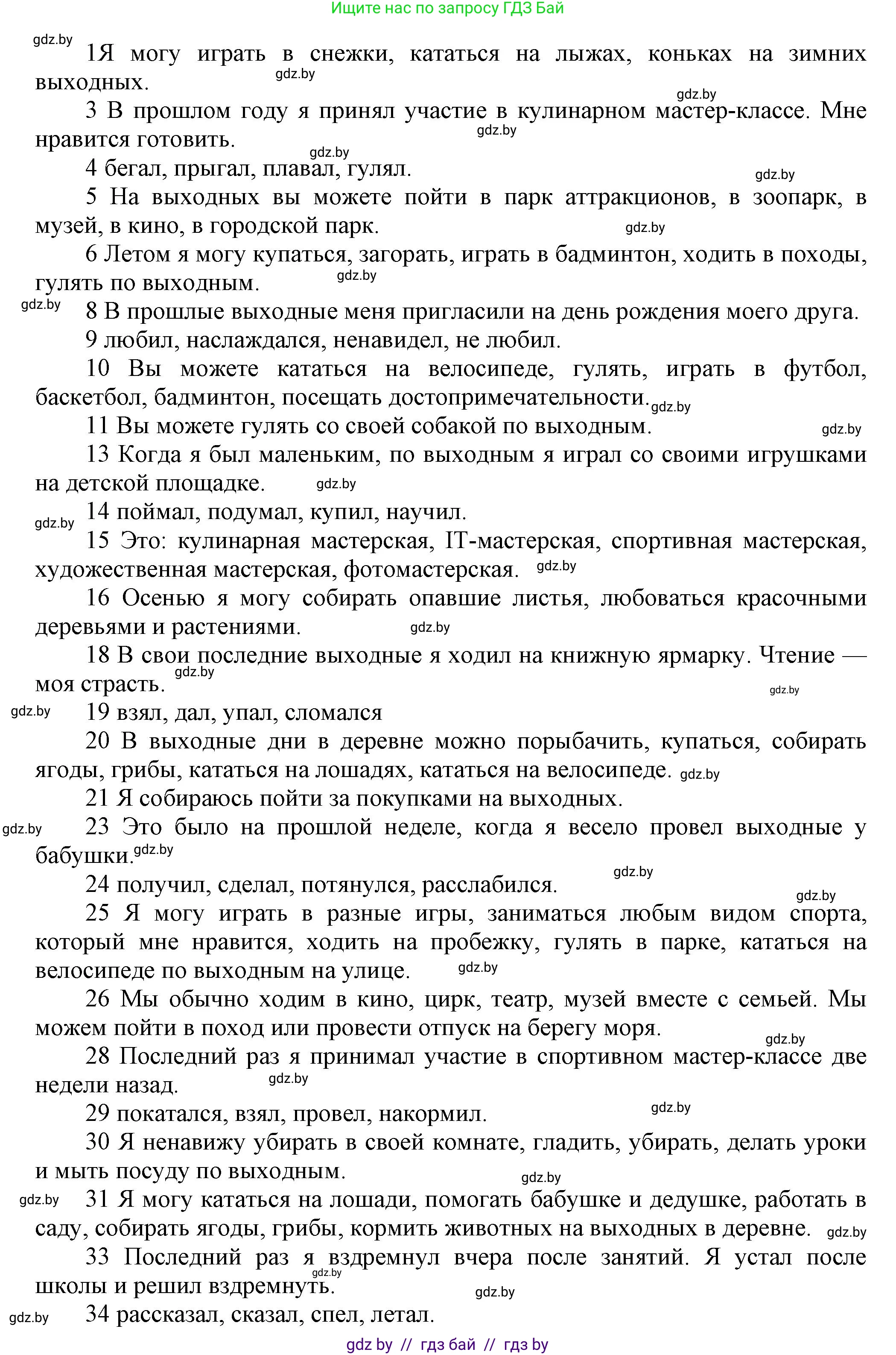 Английский язык (english), 5 класс Учебник, авторы: Демченко Наталья Валентиновна, Севрюкова Татьяна Юрьевна, Наумова Елена Георгиевна, Юхнель Наталья Валентиновна, Лапицкая Людмила Михайловна (Lapitskaya Ludmila), издательство Адукацыя i выхаванне, Минск, 2017, Часть ( Part) 1, страница 55, номер 2, Решение 1 (продолжение 4)