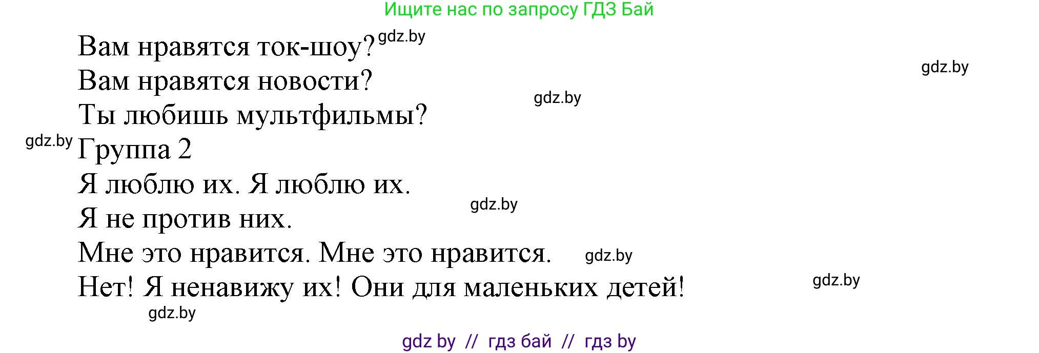 Английский язык (english), 5 класс Учебник, авторы: Демченко Наталья Валентиновна, Севрюкова Татьяна Юрьевна, Наумова Елена Георгиевна, Юхнель Наталья Валентиновна, Лапицкая Людмила Михайловна (Lapitskaya Ludmila), издательство Адукацыя i выхаванне, Минск, 2017, Часть ( Part) 1, страница 65, номер 1, Решение 1 (продолжение 3)