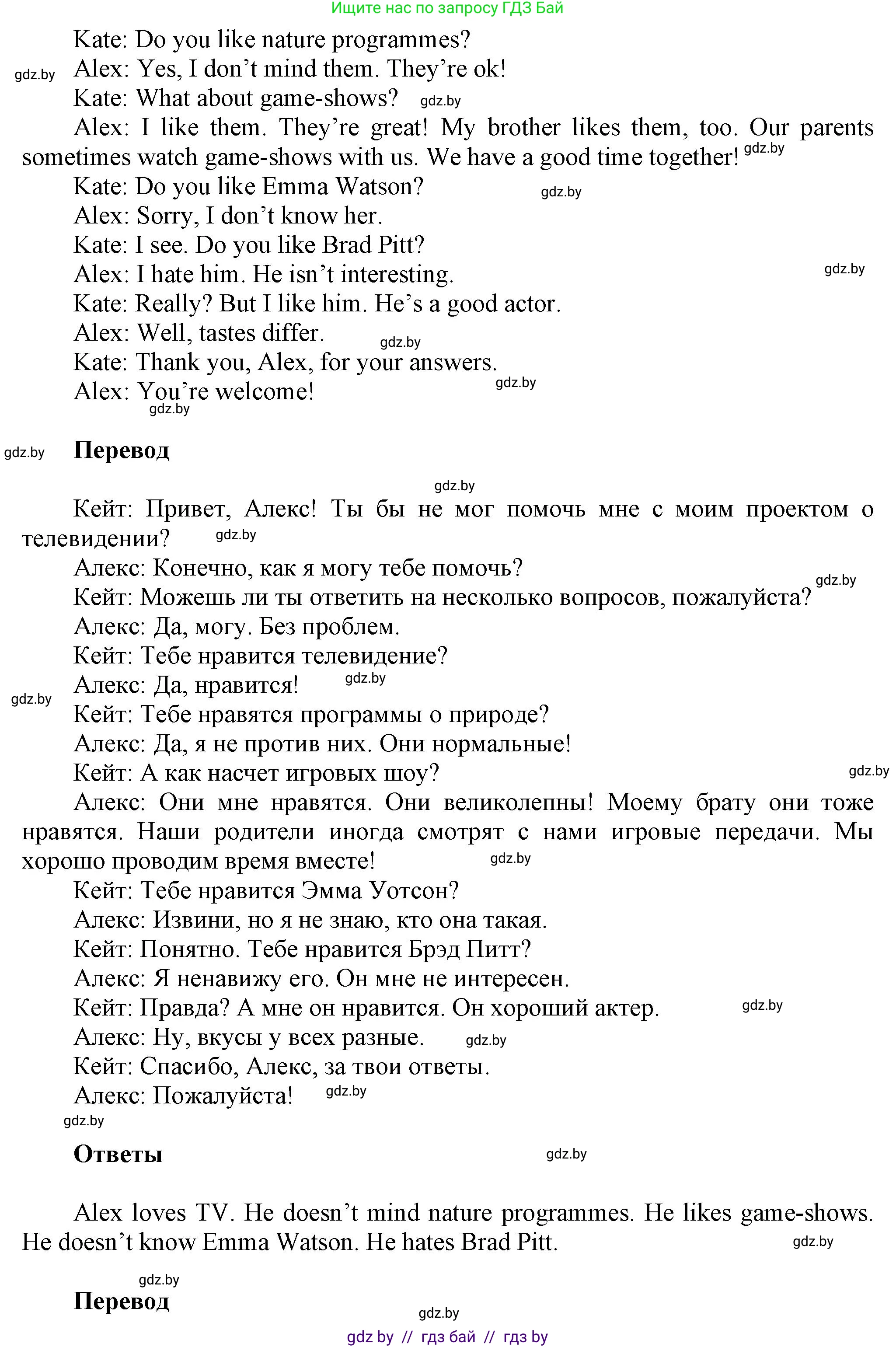 Английский язык (english), 5 класс Учебник, авторы: Демченко Наталья Валентиновна, Севрюкова Татьяна Юрьевна, Наумова Елена Георгиевна, Юхнель Наталья Валентиновна, Лапицкая Людмила Михайловна (Lapitskaya Ludmila), издательство Адукацыя i выхаванне, Минск, 2017, Часть ( Part) 1, страница 66, номер 3, Решение 1 (продолжение 2)