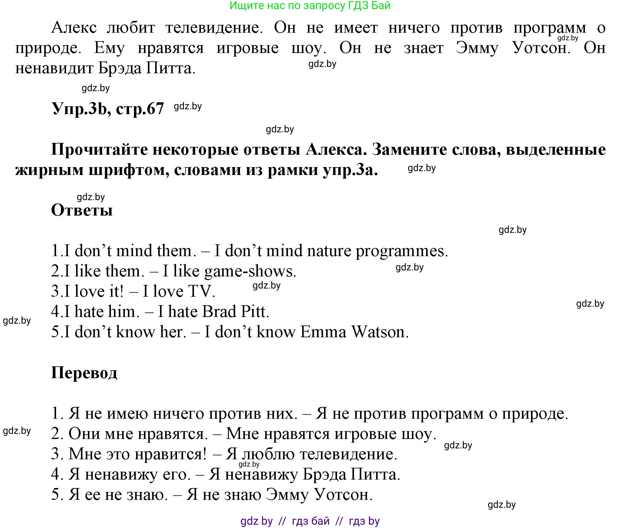 Английский язык (english), 5 класс Учебник, авторы: Демченко Наталья Валентиновна, Севрюкова Татьяна Юрьевна, Наумова Елена Георгиевна, Юхнель Наталья Валентиновна, Лапицкая Людмила Михайловна (Lapitskaya Ludmila), издательство Адукацыя i выхаванне, Минск, 2017, Часть ( Part) 1, страница 66, номер 3, Решение 1 (продолжение 3)