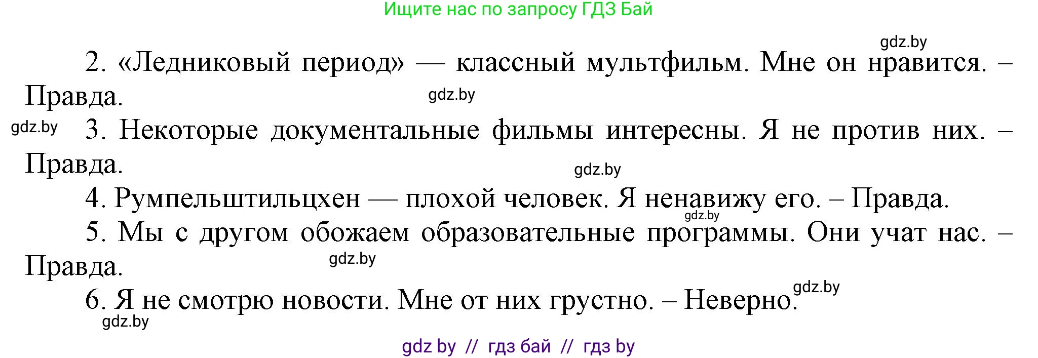 Английский язык (english), 5 класс Учебник, авторы: Демченко Наталья Валентиновна, Севрюкова Татьяна Юрьевна, Наумова Елена Георгиевна, Юхнель Наталья Валентиновна, Лапицкая Людмила Михайловна (Lapitskaya Ludmila), издательство Адукацыя i выхаванне, Минск, 2017, Часть ( Part) 1, страница 67, номер 4, Решение 1 (продолжение 2)