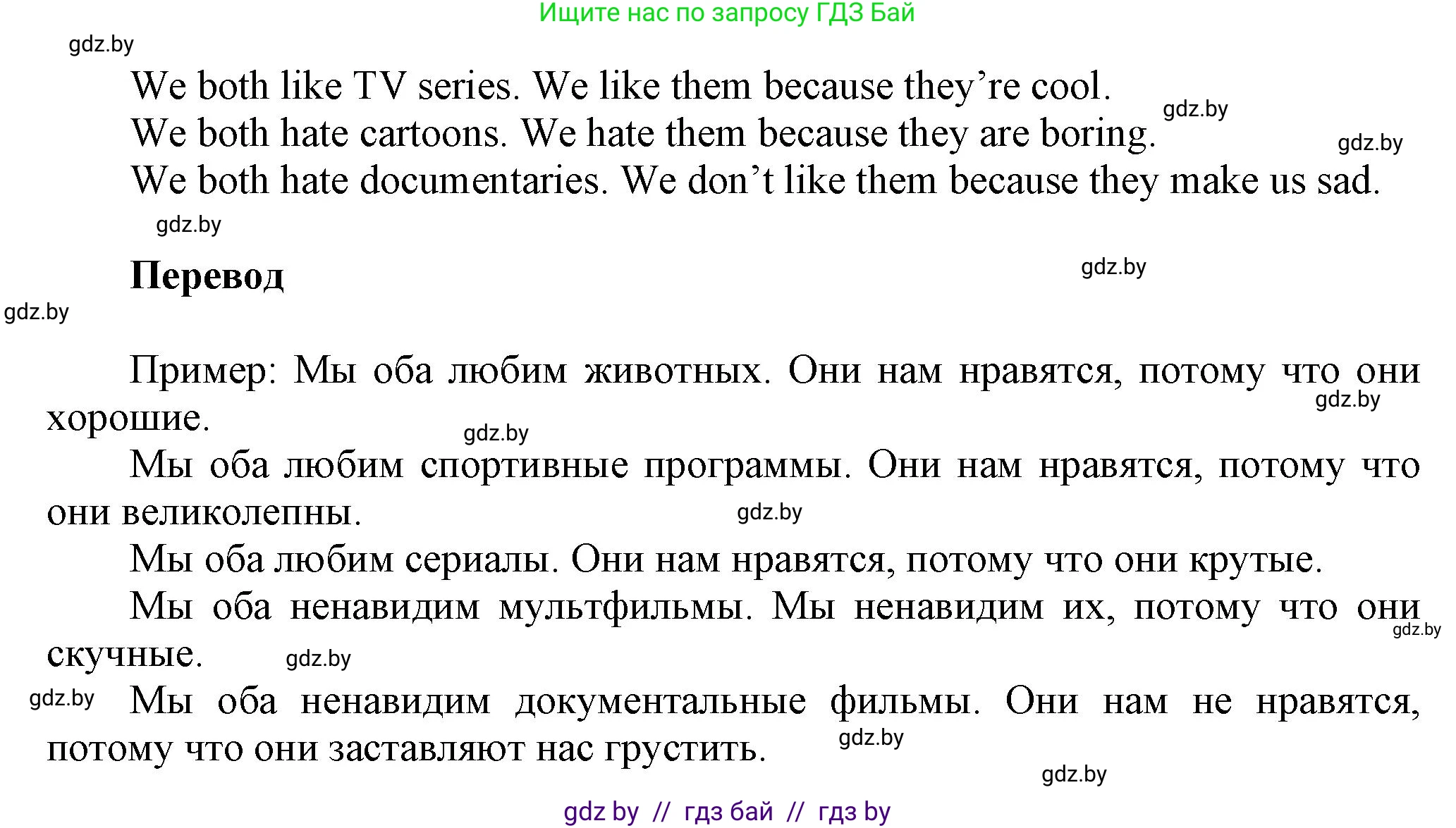 Английский язык (english), 5 класс Учебник, авторы: Демченко Наталья Валентиновна, Севрюкова Татьяна Юрьевна, Наумова Елена Георгиевна, Юхнель Наталья Валентиновна, Лапицкая Людмила Михайловна (Lapitskaya Ludmila), издательство Адукацыя i выхаванне, Минск, 2017, Часть ( Part) 1, страница 67, номер 6, Решение 1 (продолжение 3)