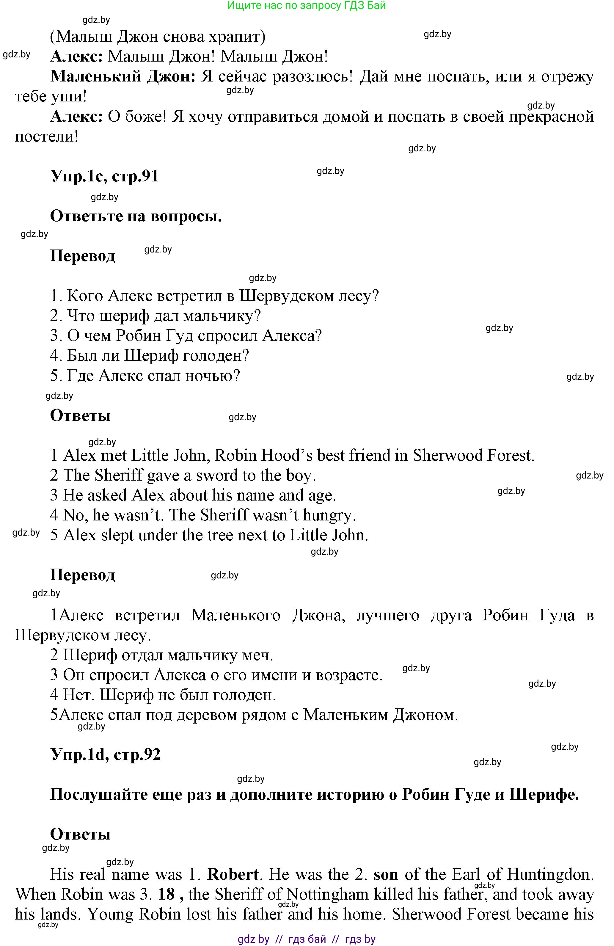 Английский язык (english), 5 класс Учебник, авторы: Демченко Наталья Валентиновна, Севрюкова Татьяна Юрьевна, Наумова Елена Георгиевна, Юхнель Наталья Валентиновна, Лапицкая Людмила Михайловна (Lapitskaya Ludmila), издательство Адукацыя i выхаванне, Минск, 2017, Часть ( Part) 1, страница 90, номер 1, Решение 1 (продолжение 5)
