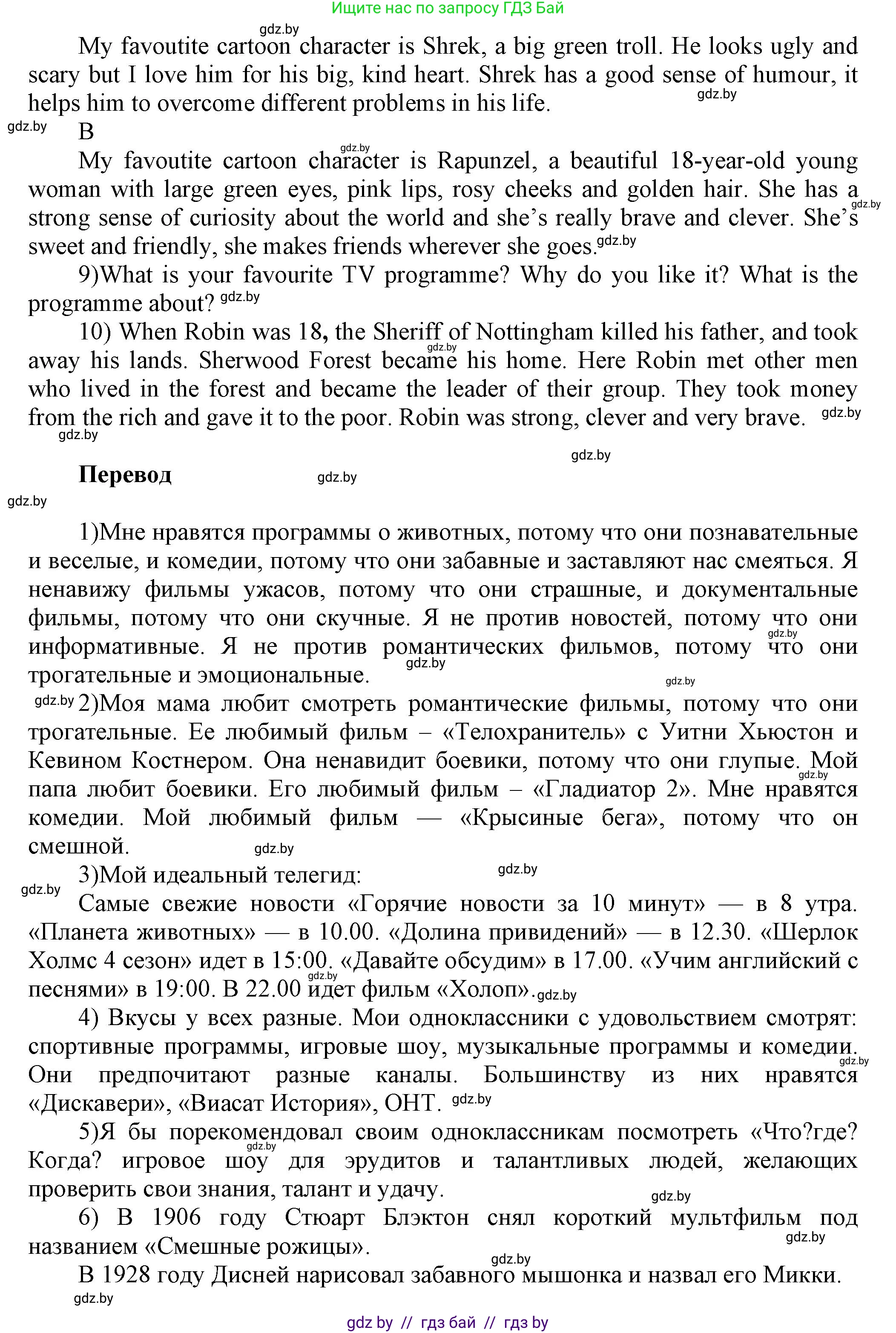 Английский язык (english), 5 класс Учебник, авторы: Демченко Наталья Валентиновна, Севрюкова Татьяна Юрьевна, Наумова Елена Георгиевна, Юхнель Наталья Валентиновна, Лапицкая Людмила Михайловна (Lapitskaya Ludmila), издательство Адукацыя i выхаванне, Минск, 2017, Часть ( Part) 1, страница 92, номер 1, Решение 1 (продолжение 3)