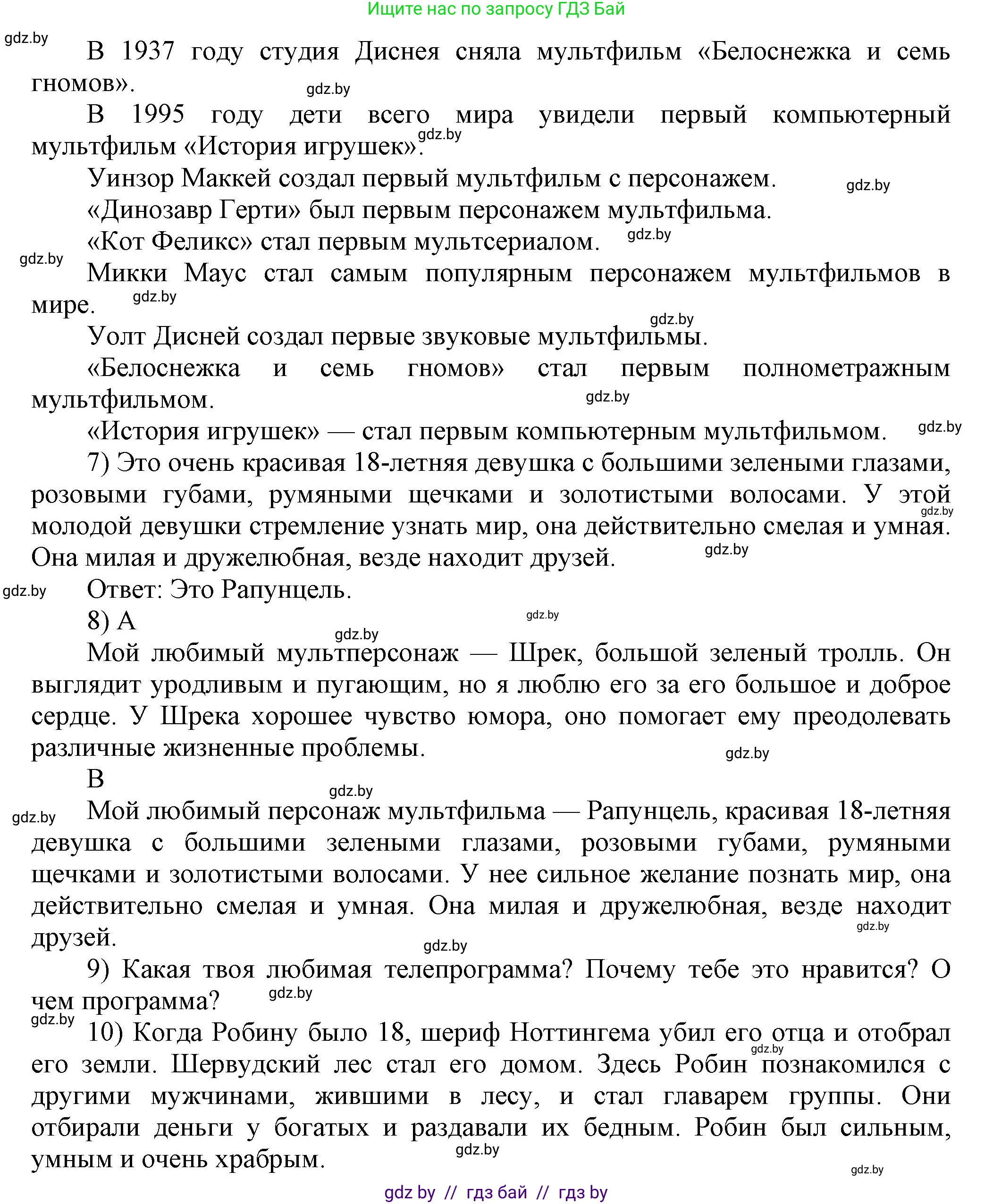 Английский язык (english), 5 класс Учебник, авторы: Демченко Наталья Валентиновна, Севрюкова Татьяна Юрьевна, Наумова Елена Георгиевна, Юхнель Наталья Валентиновна, Лапицкая Людмила Михайловна (Lapitskaya Ludmila), издательство Адукацыя i выхаванне, Минск, 2017, Часть ( Part) 1, страница 92, номер 1, Решение 1 (продолжение 4)