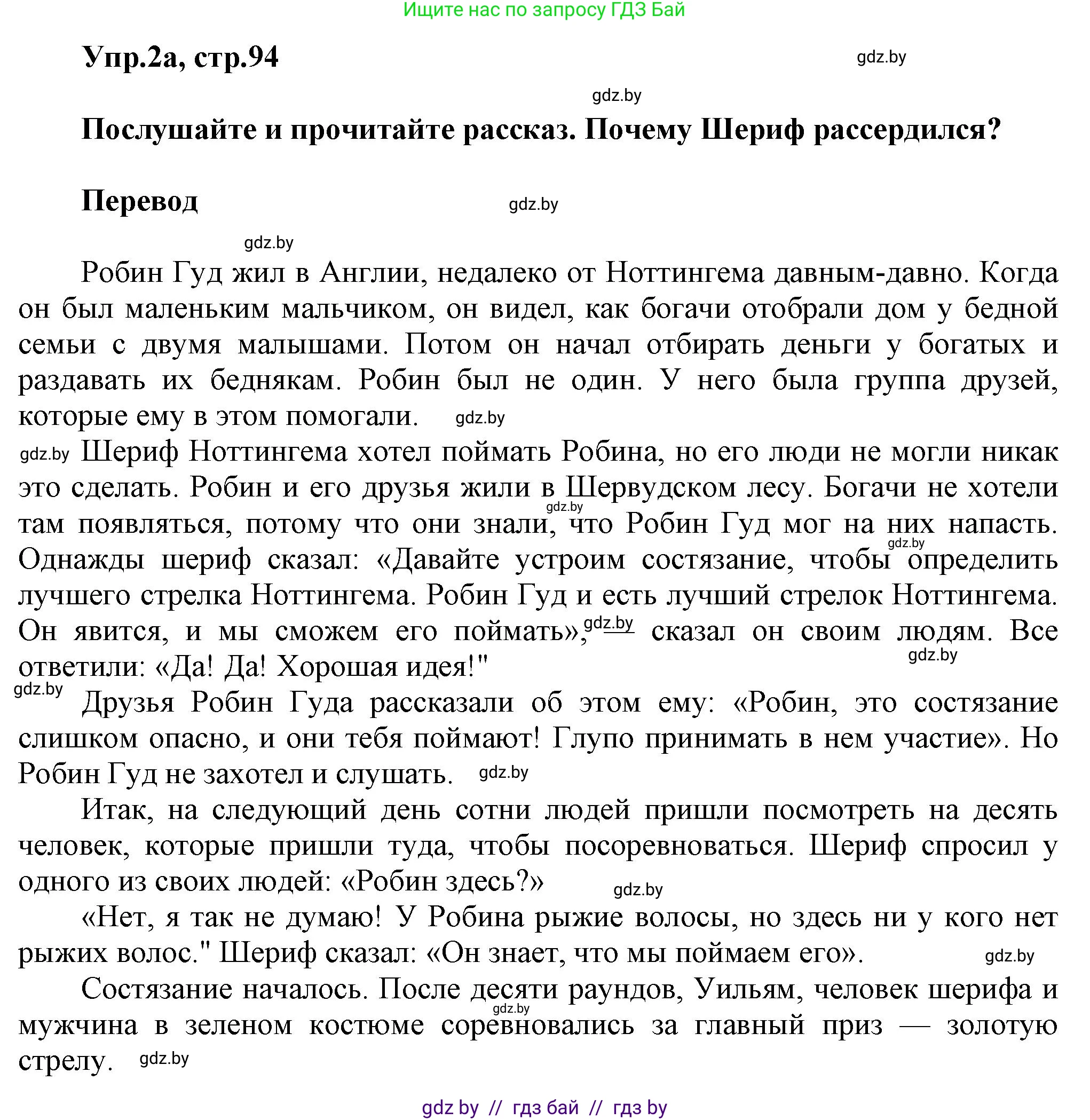 Английский язык (english), 5 класс Учебник, авторы: Демченко Наталья Валентиновна, Севрюкова Татьяна Юрьевна, Наумова Елена Георгиевна, Юхнель Наталья Валентиновна, Лапицкая Людмила Михайловна (Lapitskaya Ludmila), издательство Адукацыя i выхаванне, Минск, 2017, Часть ( Part) 1, страница 94, номер 2, Решение 1