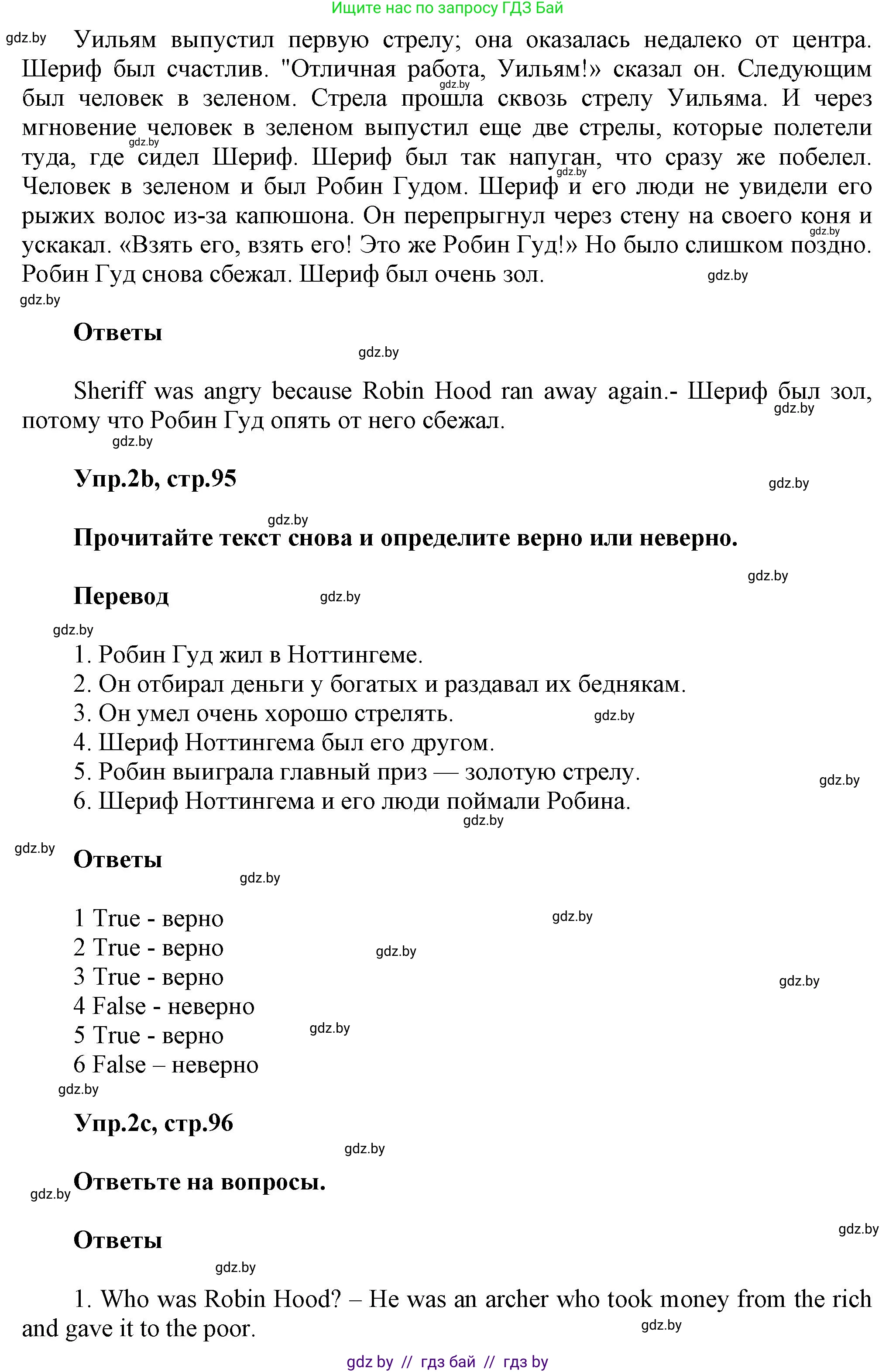 Английский язык (english), 5 класс Учебник, авторы: Демченко Наталья Валентиновна, Севрюкова Татьяна Юрьевна, Наумова Елена Георгиевна, Юхнель Наталья Валентиновна, Лапицкая Людмила Михайловна (Lapitskaya Ludmila), издательство Адукацыя i выхаванне, Минск, 2017, Часть ( Part) 1, страница 94, номер 2, Решение 1 (продолжение 2)