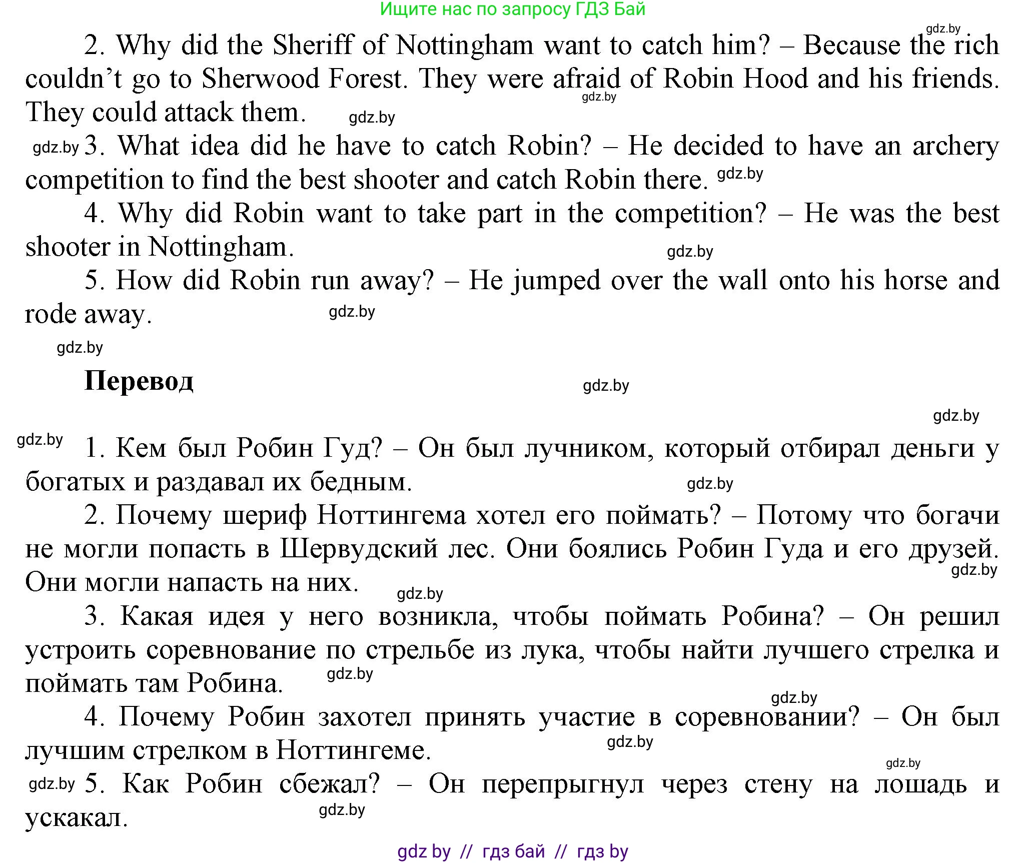 Английский язык (english), 5 класс Учебник, авторы: Демченко Наталья Валентиновна, Севрюкова Татьяна Юрьевна, Наумова Елена Георгиевна, Юхнель Наталья Валентиновна, Лапицкая Людмила Михайловна (Lapitskaya Ludmila), издательство Адукацыя i выхаванне, Минск, 2017, Часть ( Part) 1, страница 94, номер 2, Решение 1 (продолжение 3)