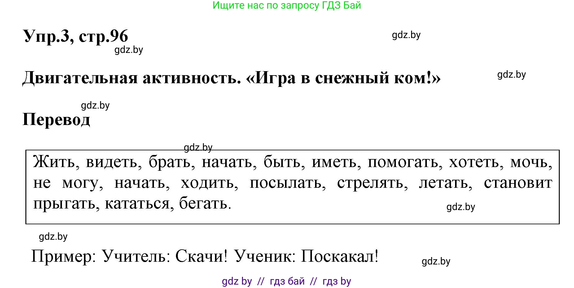 Английский язык (english), 5 класс Учебник, авторы: Демченко Наталья Валентиновна, Севрюкова Татьяна Юрьевна, Наумова Елена Георгиевна, Юхнель Наталья Валентиновна, Лапицкая Людмила Михайловна (Lapitskaya Ludmila), издательство Адукацыя i выхаванне, Минск, 2017, Часть ( Part) 1, страница 96, номер 3, Решение 1
